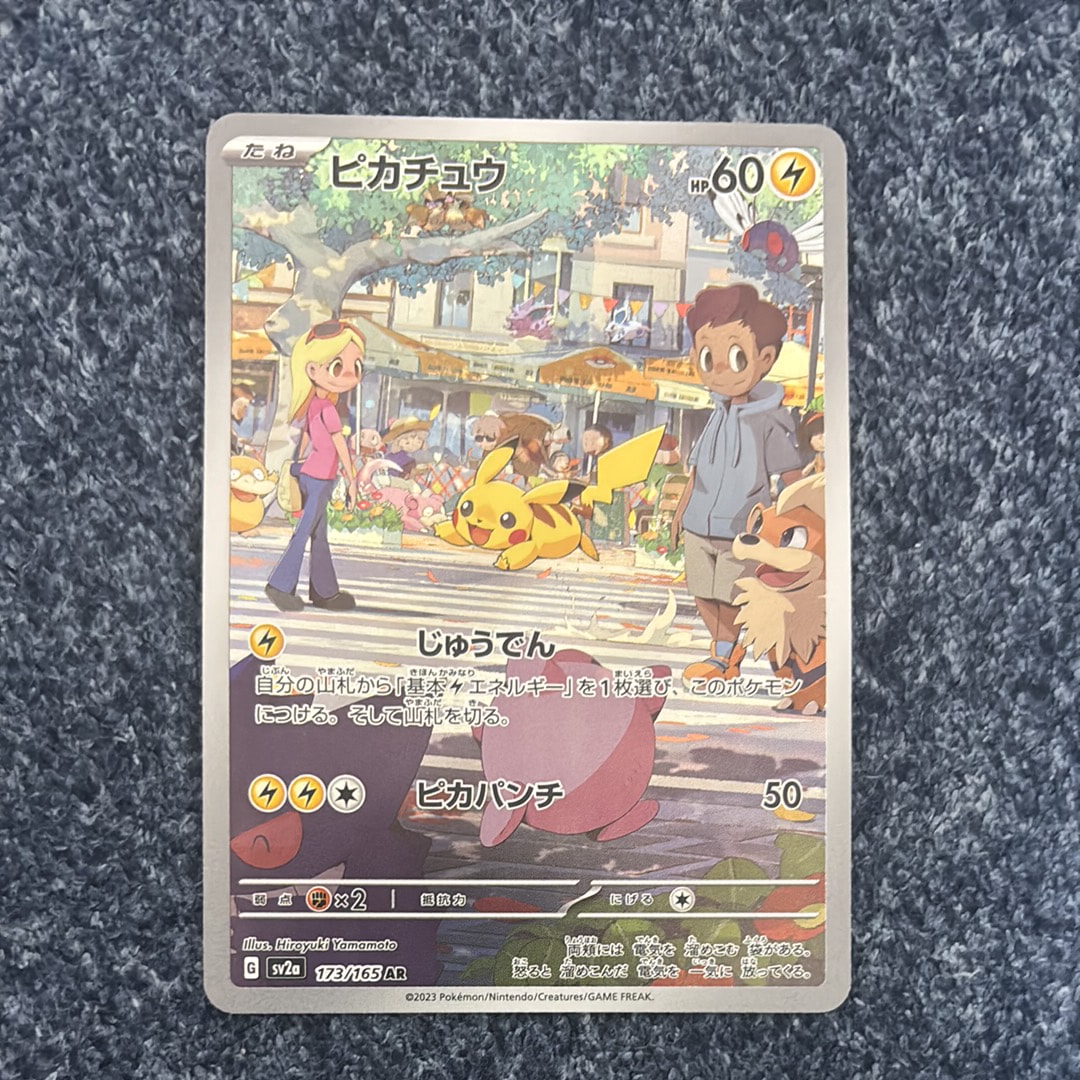 ピカチュウ AR[SV2a 173/165](強化拡張パック「ポケモンカード151」)