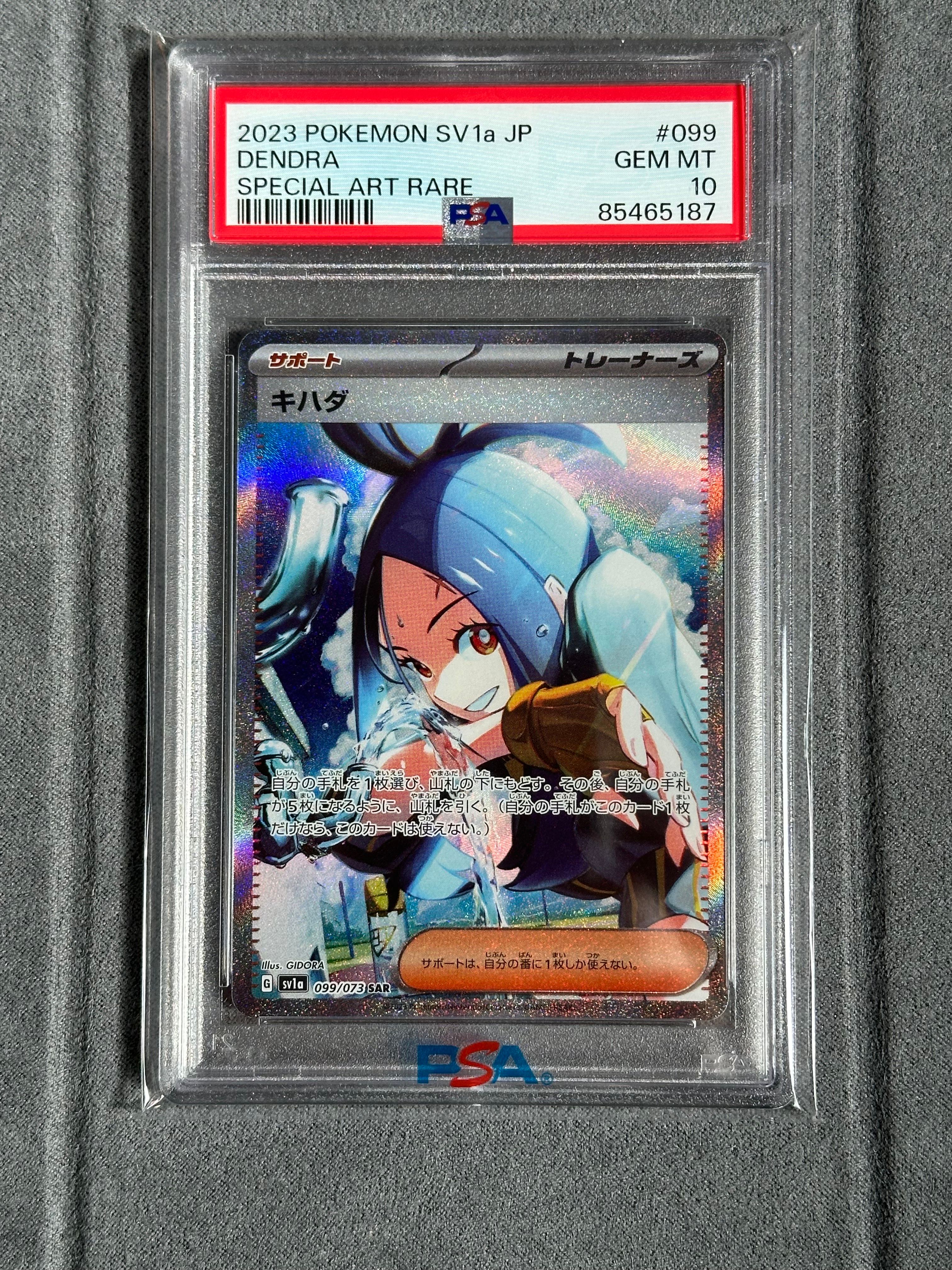 キハダ SAR[SV1a 099/073](スカーレット&バイオレット 拡張パック「トリプレットビート」)