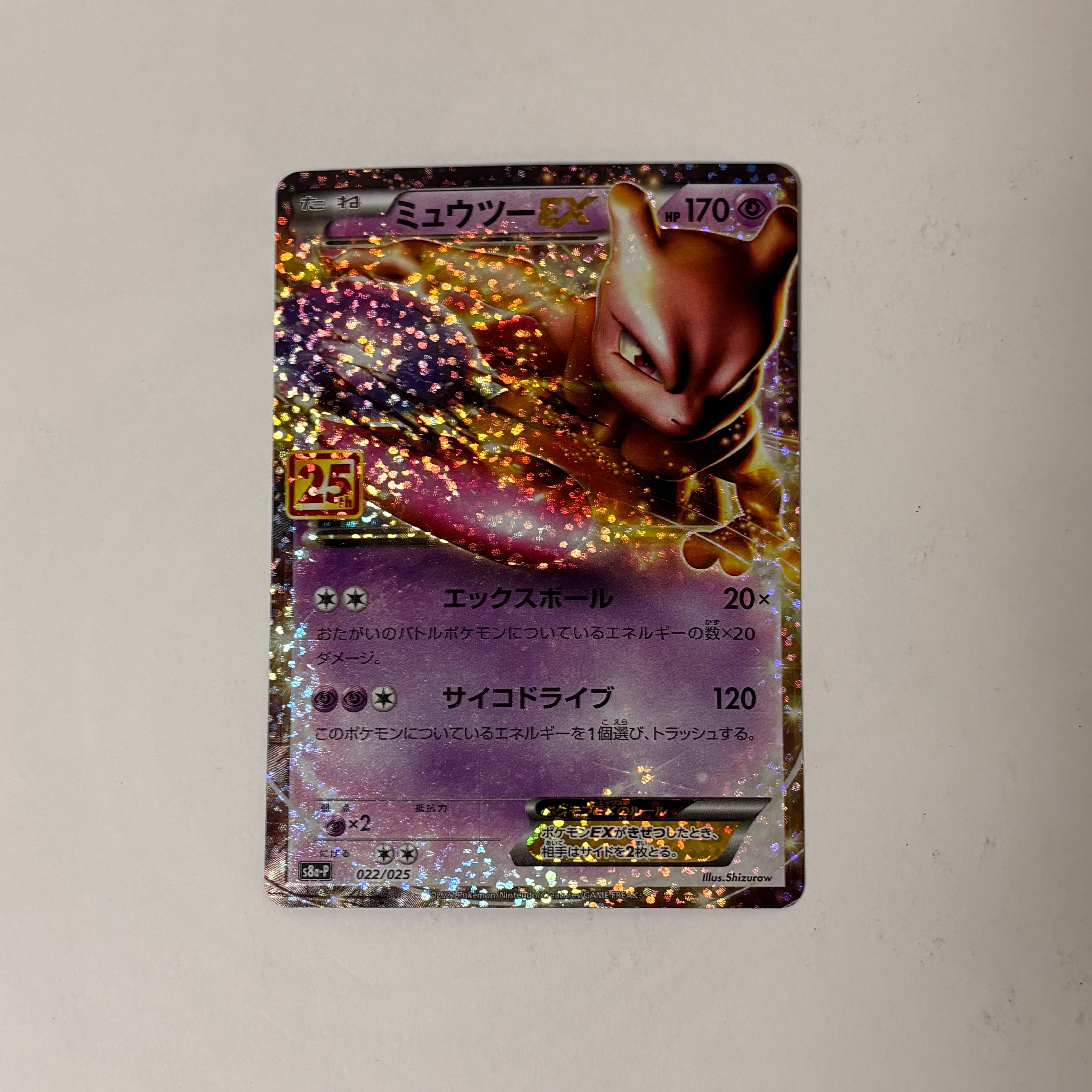 PSA10 ミュウツーEX プロモカードパック 25th ポケモン ポケカ PSA10