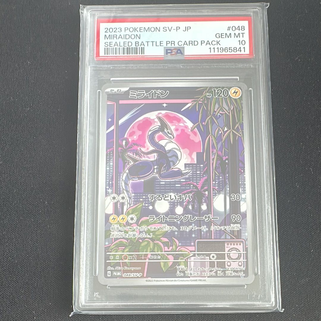 ミライドン: プロモ [SV-P 048](プロモーションカード「SV-P」)