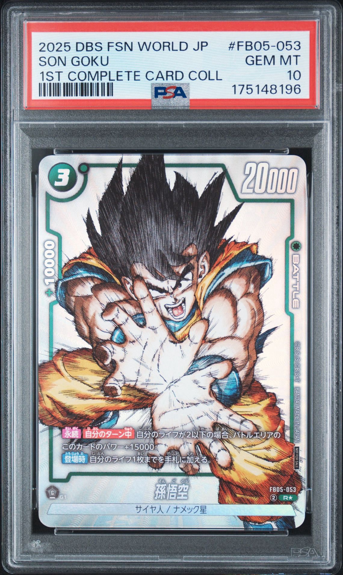 PSA10】孫悟空 R [FB05-053](フュージョンワールド「1st COMPLETE CARD