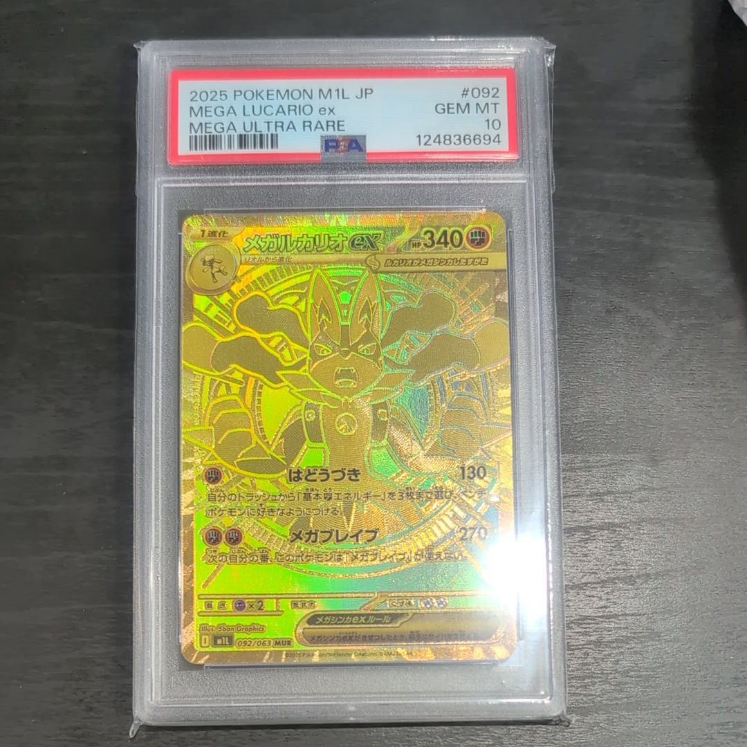 メガルカリオex MUR [M1L 092/063](拡張パック「メガブレイブ」)
