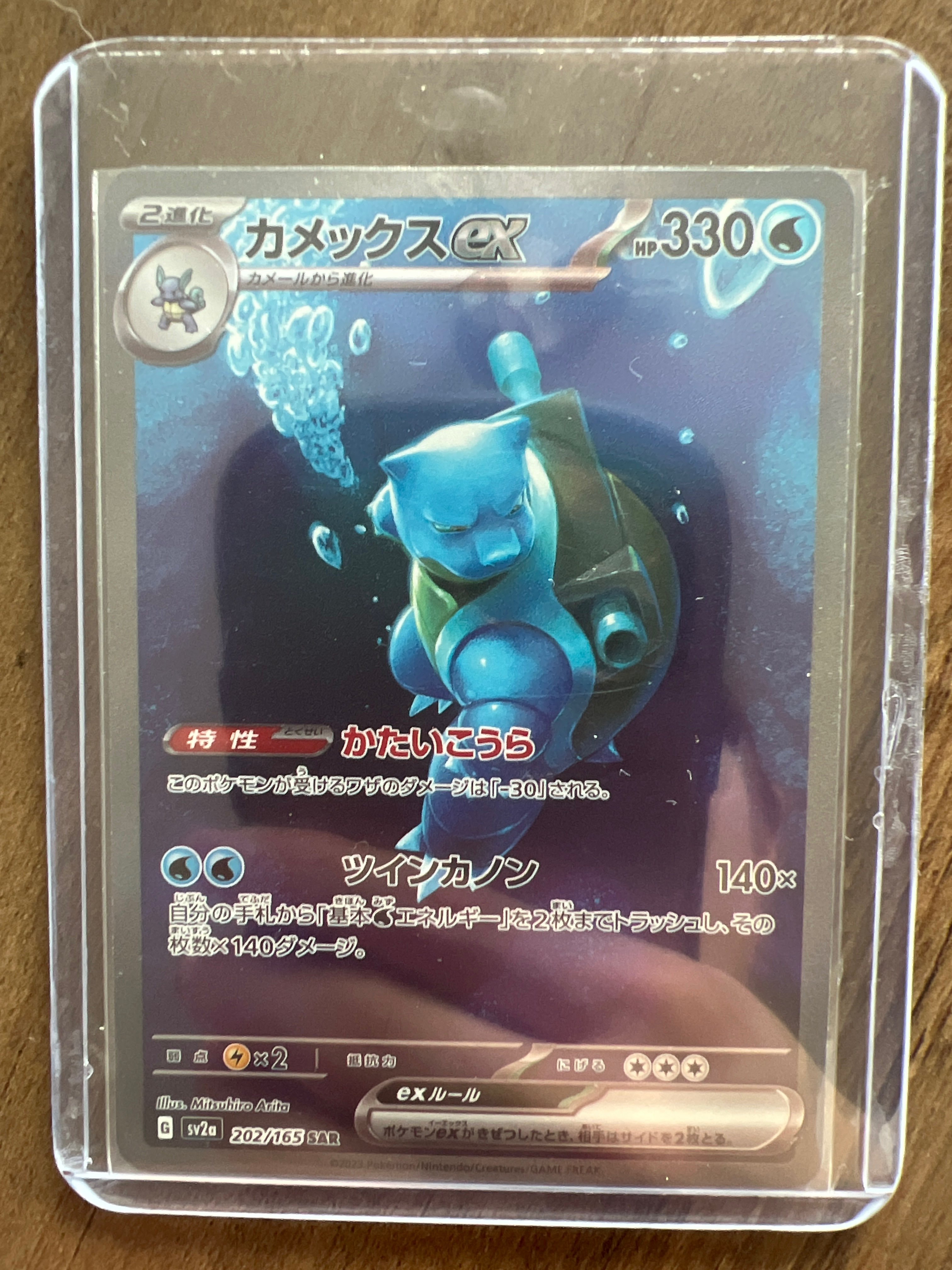 カメックスex SAR[SV2a 202/165](強化拡張パック「ポケモンカード151」)