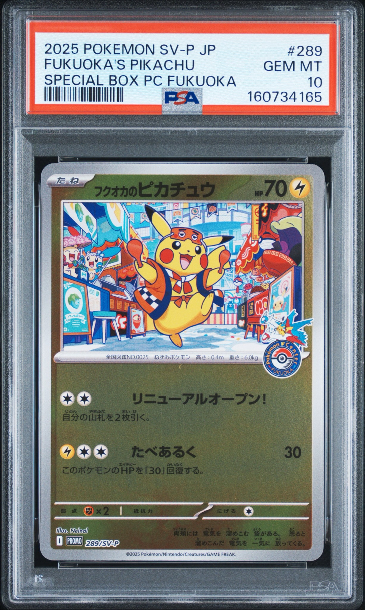フクオカのピカチュウ P [SV-P 289](スペシャルBOX「ポケモンセンターフクオカ」)
