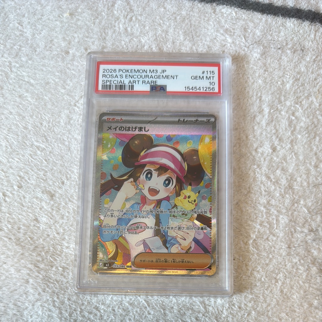 PSA10】メイのはげまし SAR [M3 115/080](拡張パック「ムニキスゼロ