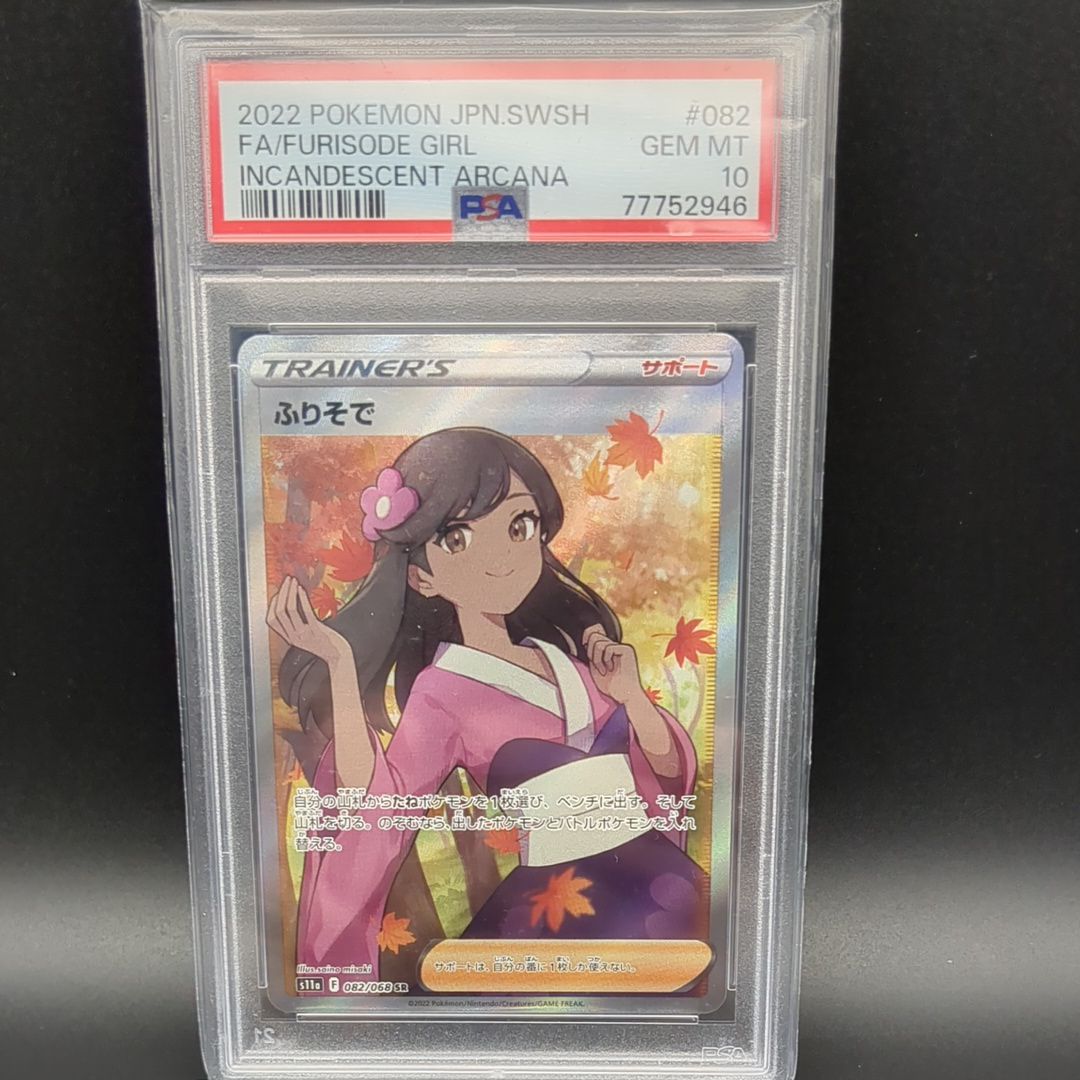 ふりそで SR [s11a 082/068](強化拡張パック『白熱のアルカナ』)