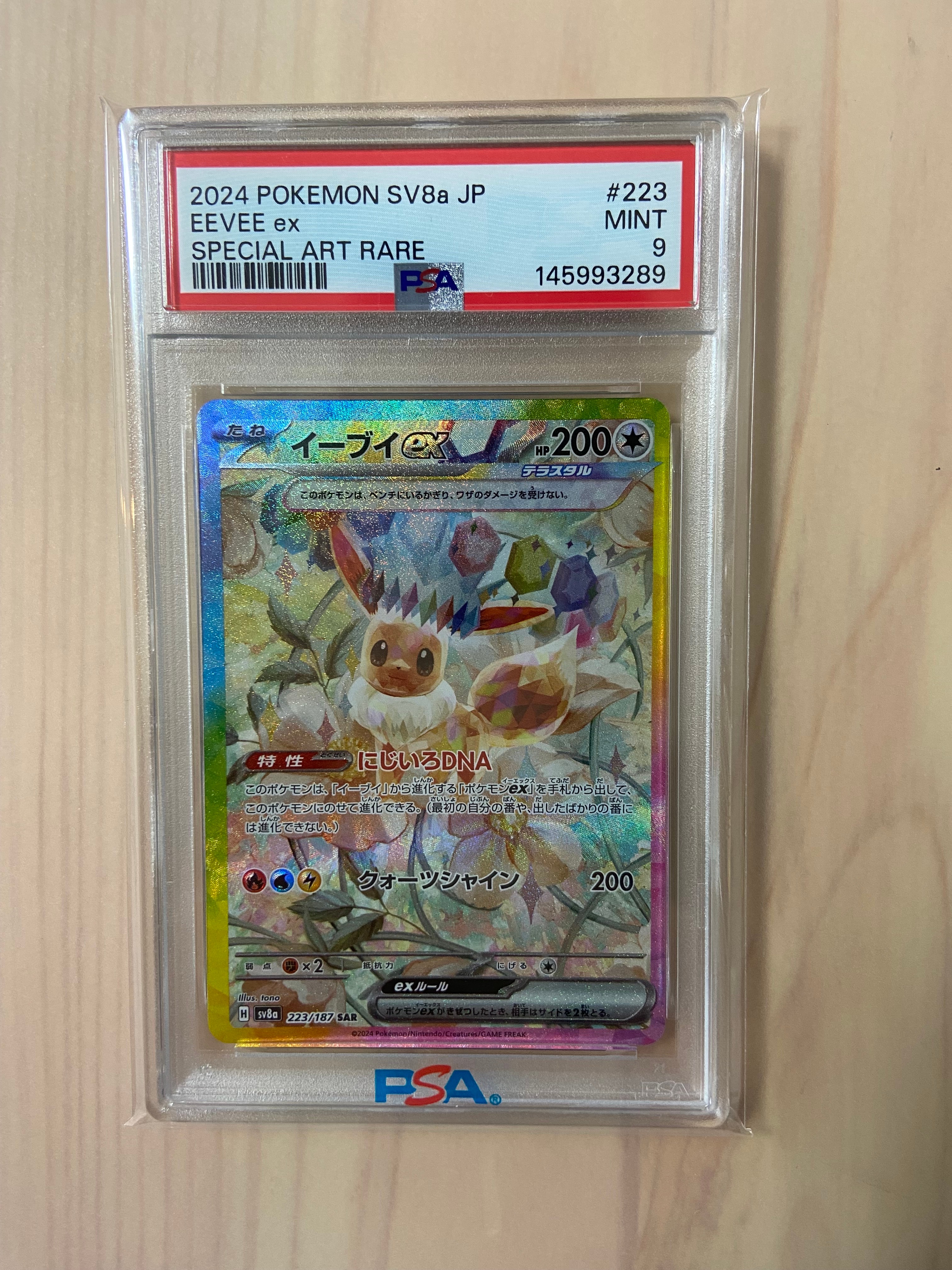 イーブイex SAR [SV8a 224/187](ハイクラスパック「テラスタルフェスex