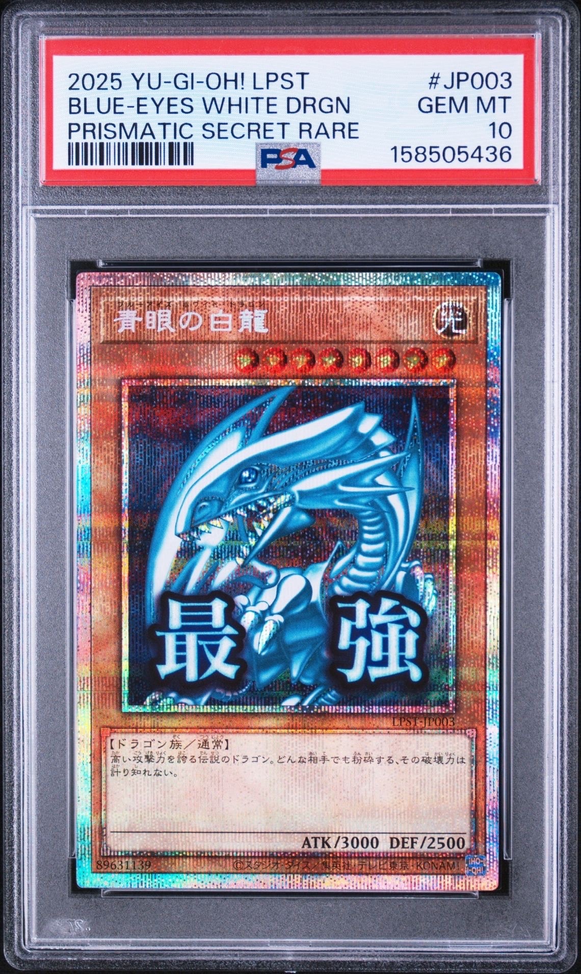 青眼の白龍 25th SE [TD02-JP001](東京ドーム グリーン 25th Ver.)の
