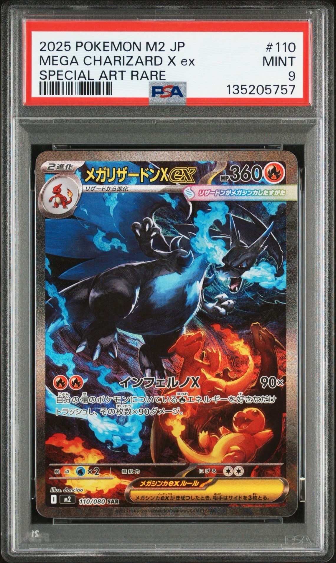 メガリザードンXex SAR [M2 110/080](拡張パック「インフェルノX」)