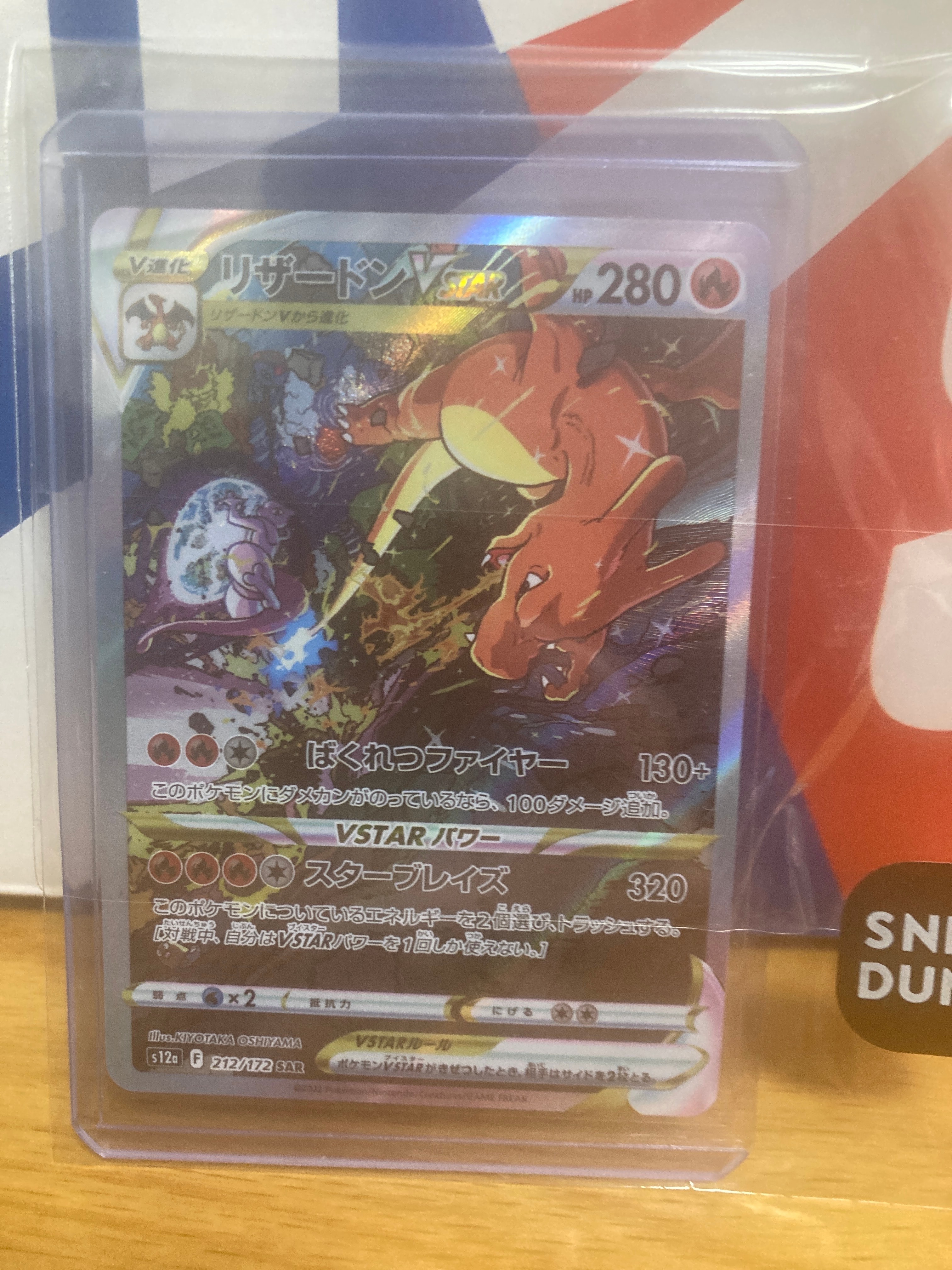 リザードンVSTAR SAR[s12a 212/172](ハイクラスパック「VSTARユニバース」)