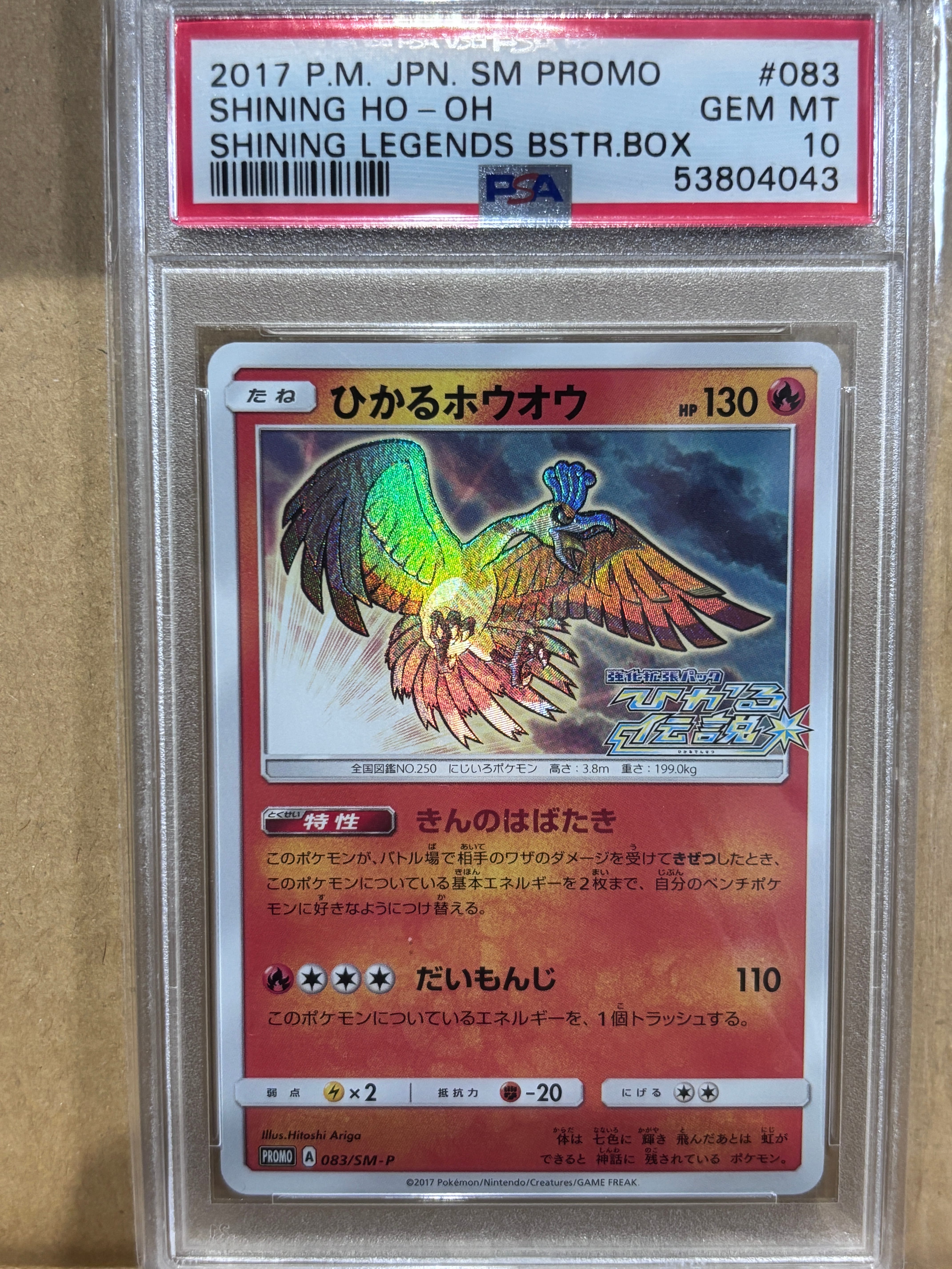 ひかるホウオウ: プロモ[SM-P 083](プロモーションカード「SM-P」)の