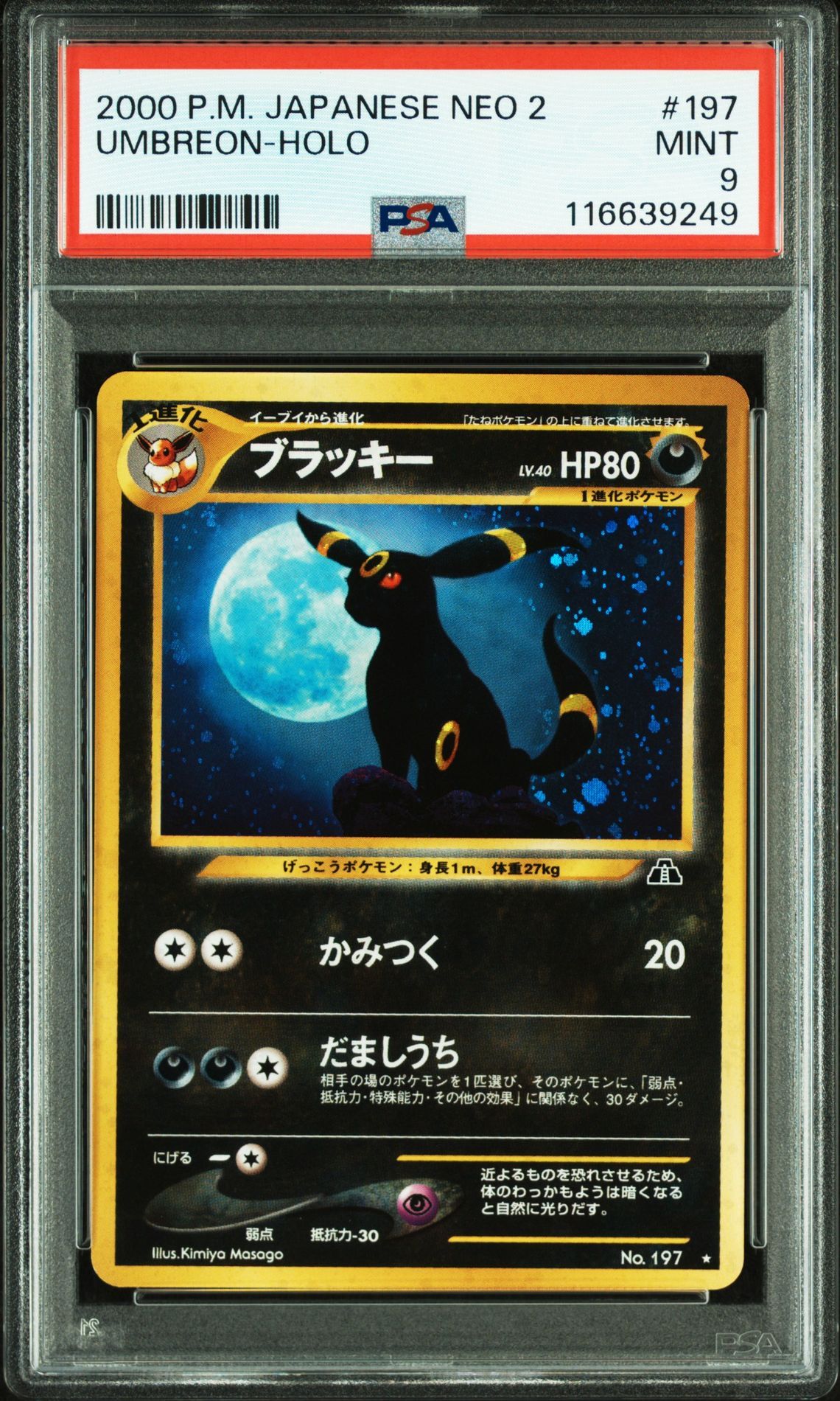 ブラッキー ★ : 旧裏 [neo2 No.197](ポケモンカード★neo 拡張パック「遺跡をこえて...」)