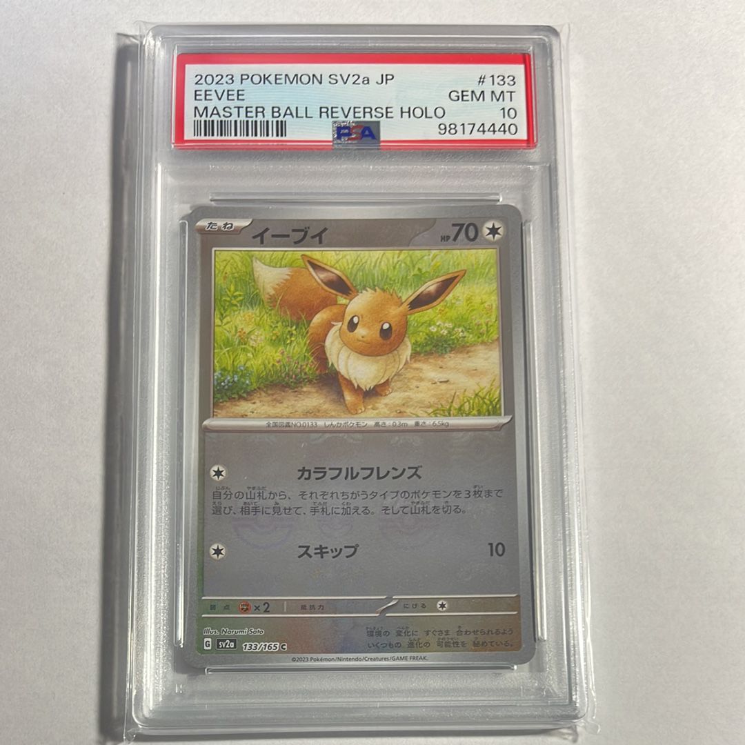 イーブイ C: マスターボールミラー[SV2a 133/165](強化拡張パック「ポケモンカード151」)
