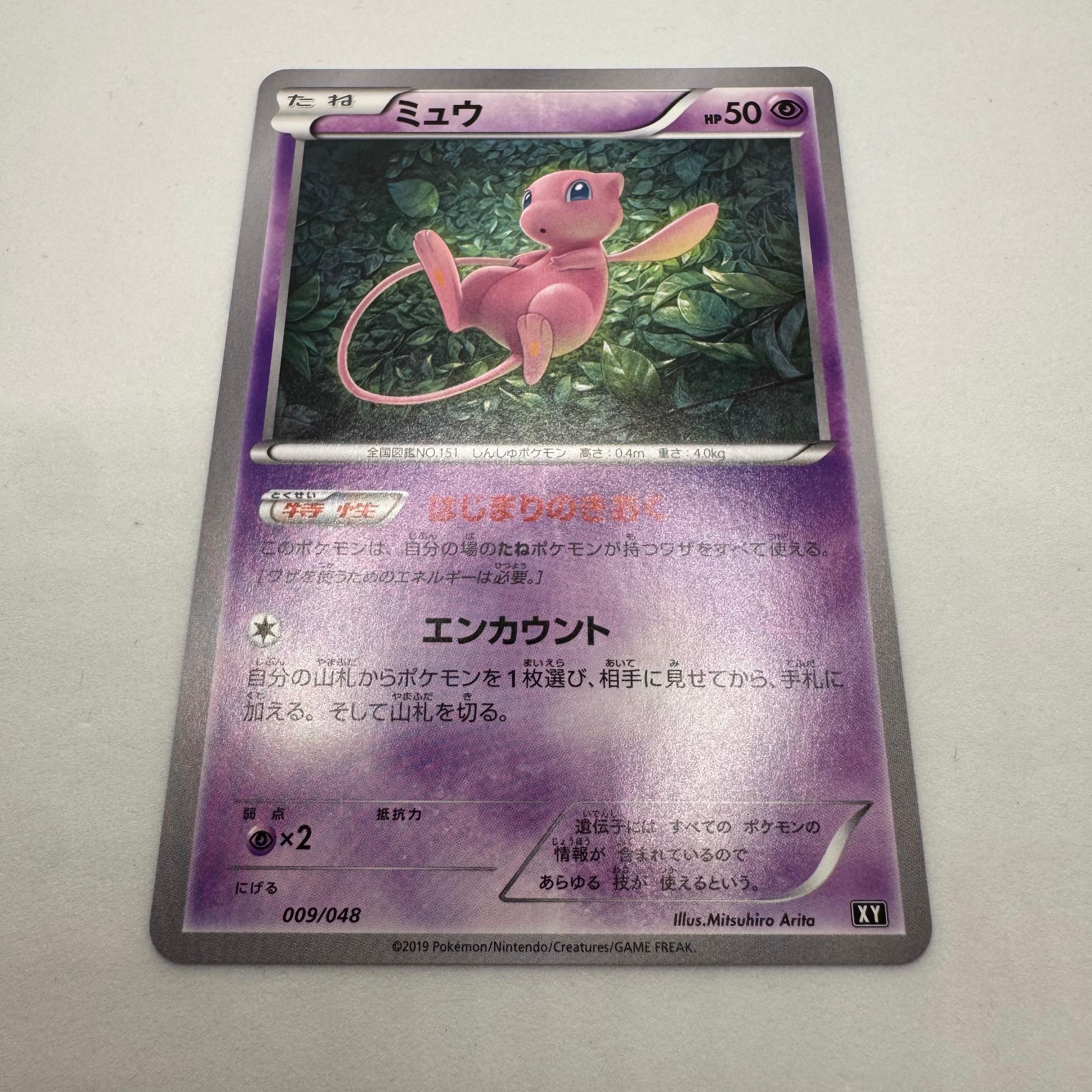 【PSA10】ミュウ　009/048 エクストラレギュレーションBOX PSA10】ミュウ [BW 009/048](BW / XY「エクストラレギュレーションBOX