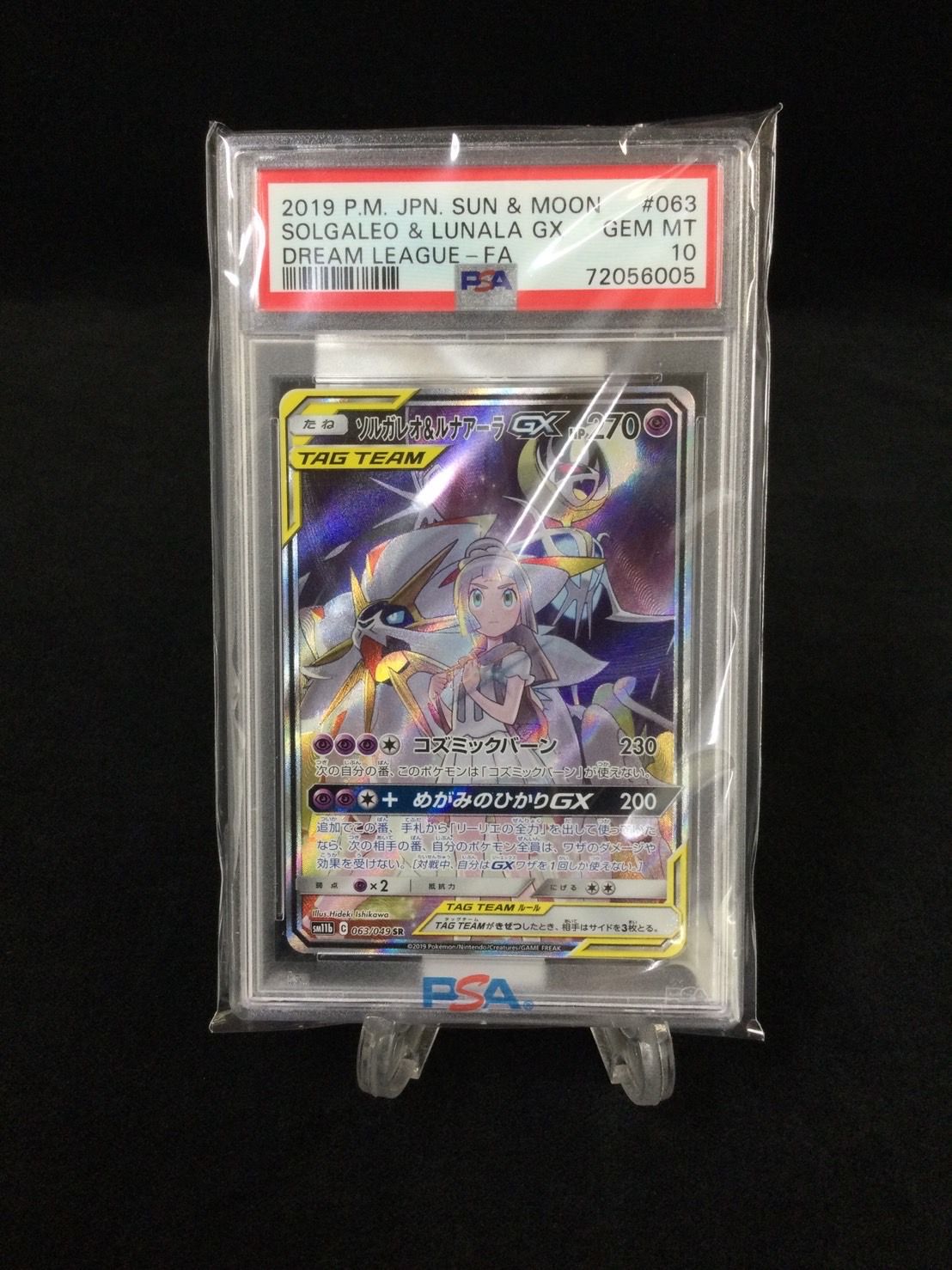 ソルガレオ&ルナアーラGX (リーリエ) SR :SA (ソルルナGX) [SM11b 063/049](強化拡張パック「ドリームリーグ」)