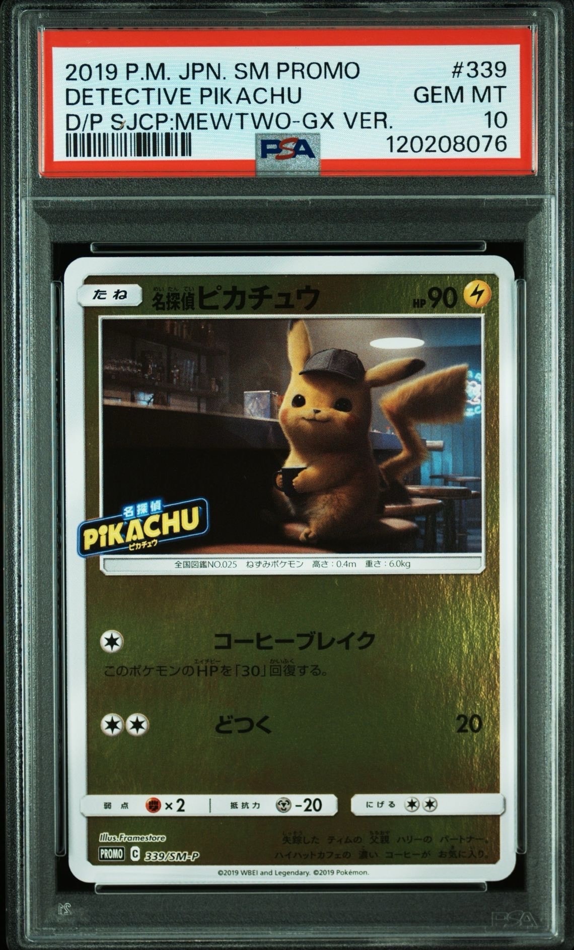名探偵ピカチュウ P [SM-P 339](プロモーションカード「スペシャルジャンボカードパック 名探偵ピカチュウ ミュウツーGX Ver.」)