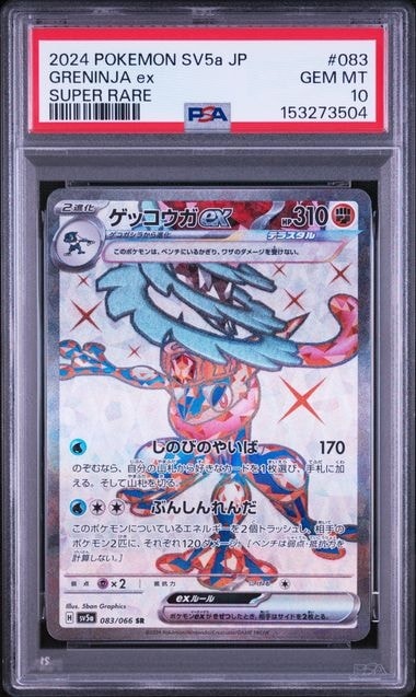 ゲッコウガex SR [SV5a 083/066](強化拡張パック「クリムゾンヘイズ