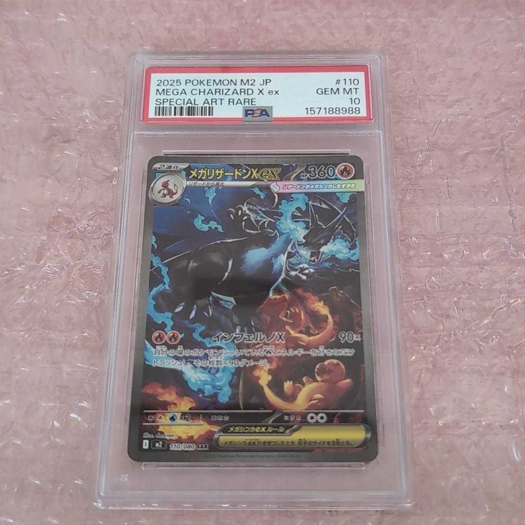 PSA10】メガリザードンXex SAR [M2 110/080](拡張パック「インフェルノ