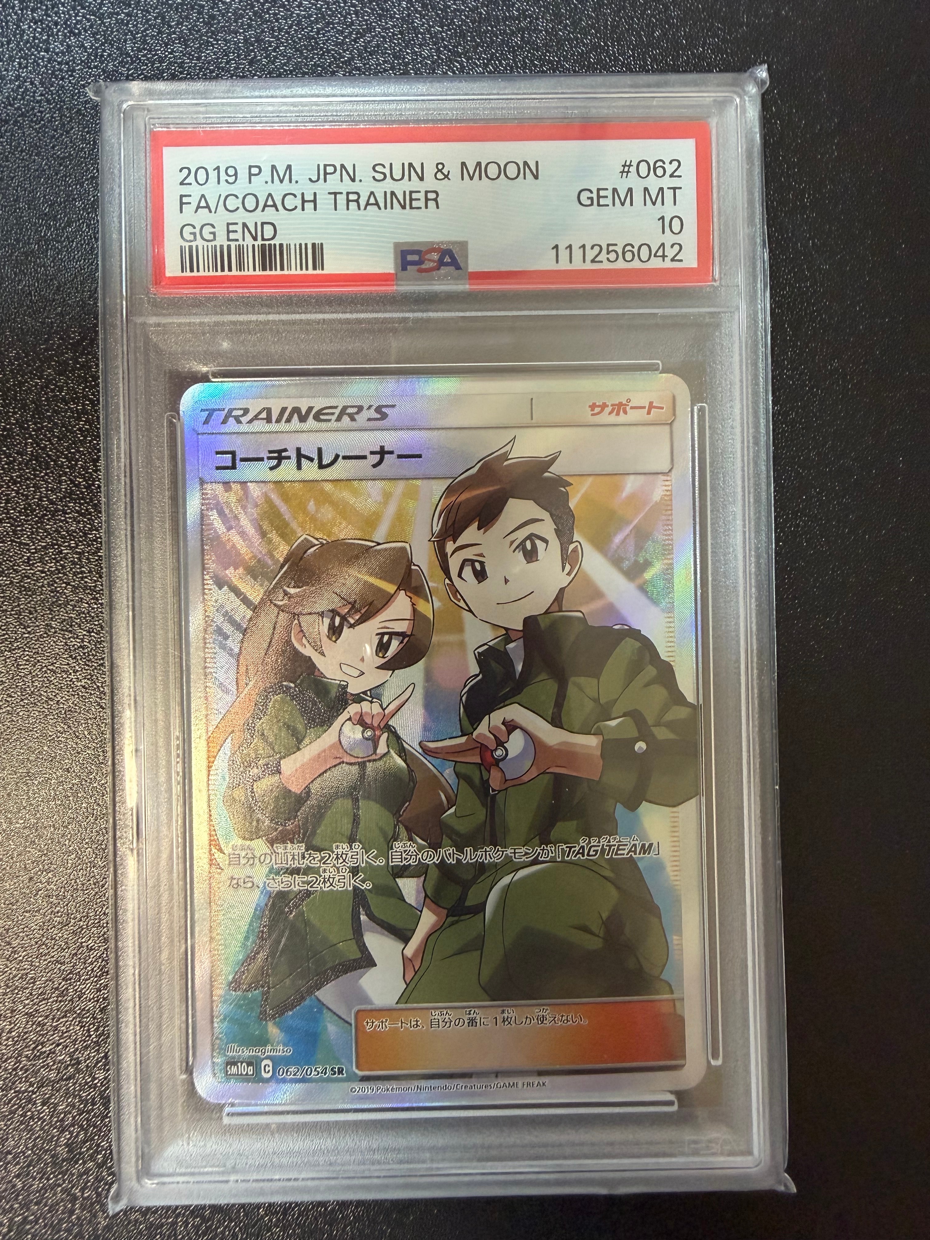 コーチトレーナー SR[SM10a 062/054](強化拡張パック「ジージーエンド」)