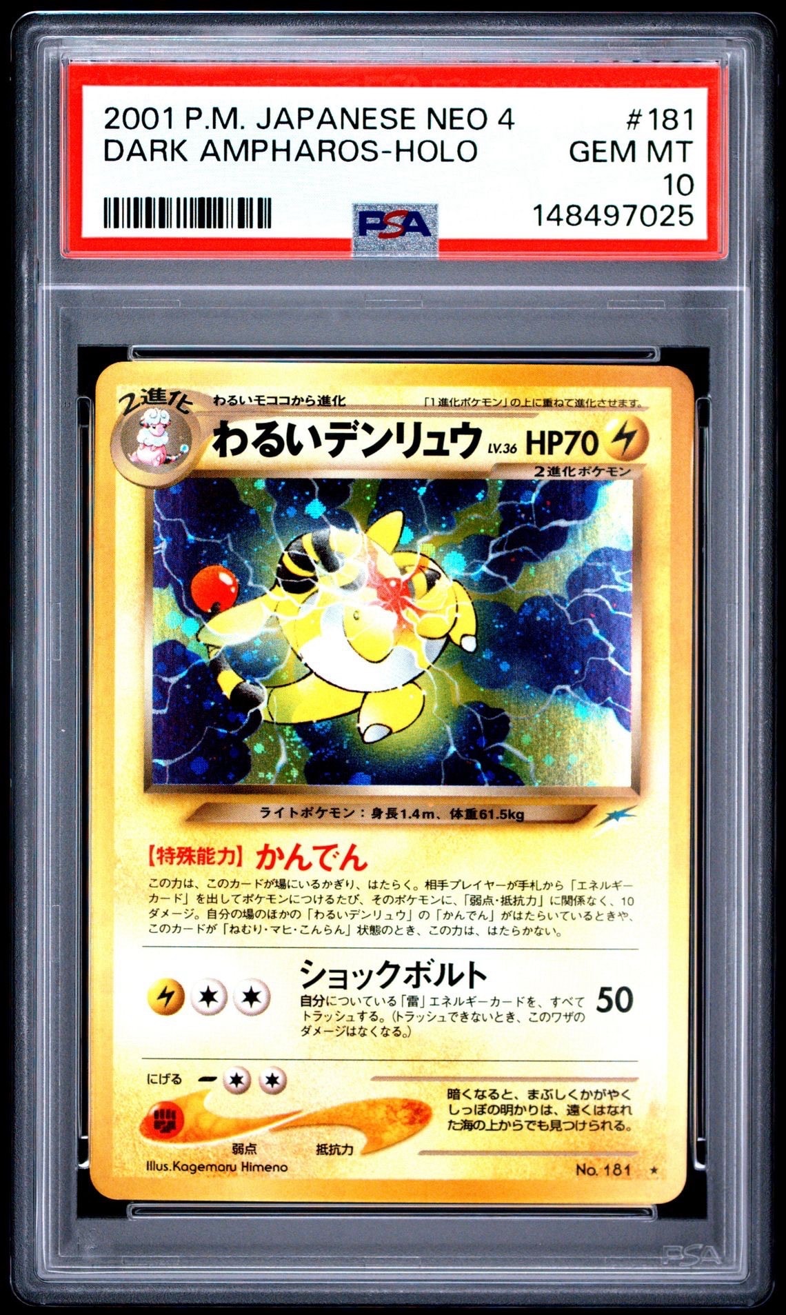 PSA9】わるいデンリュウ ☆ : 旧裏 [neo4 No.181](ポケモンカード☆neo