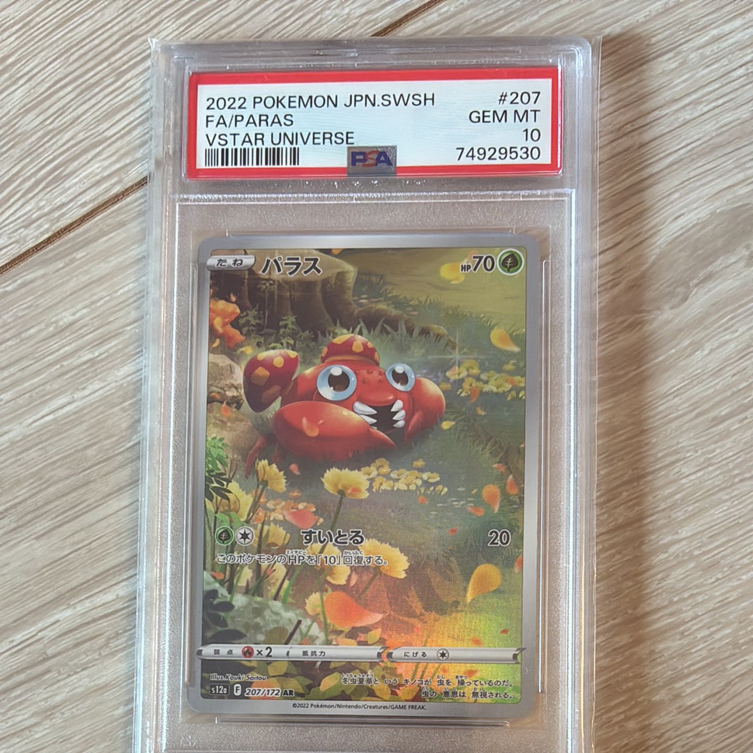 パラス AR[s12a 207/172](ハイクラスパック「VSTARユニバース」)