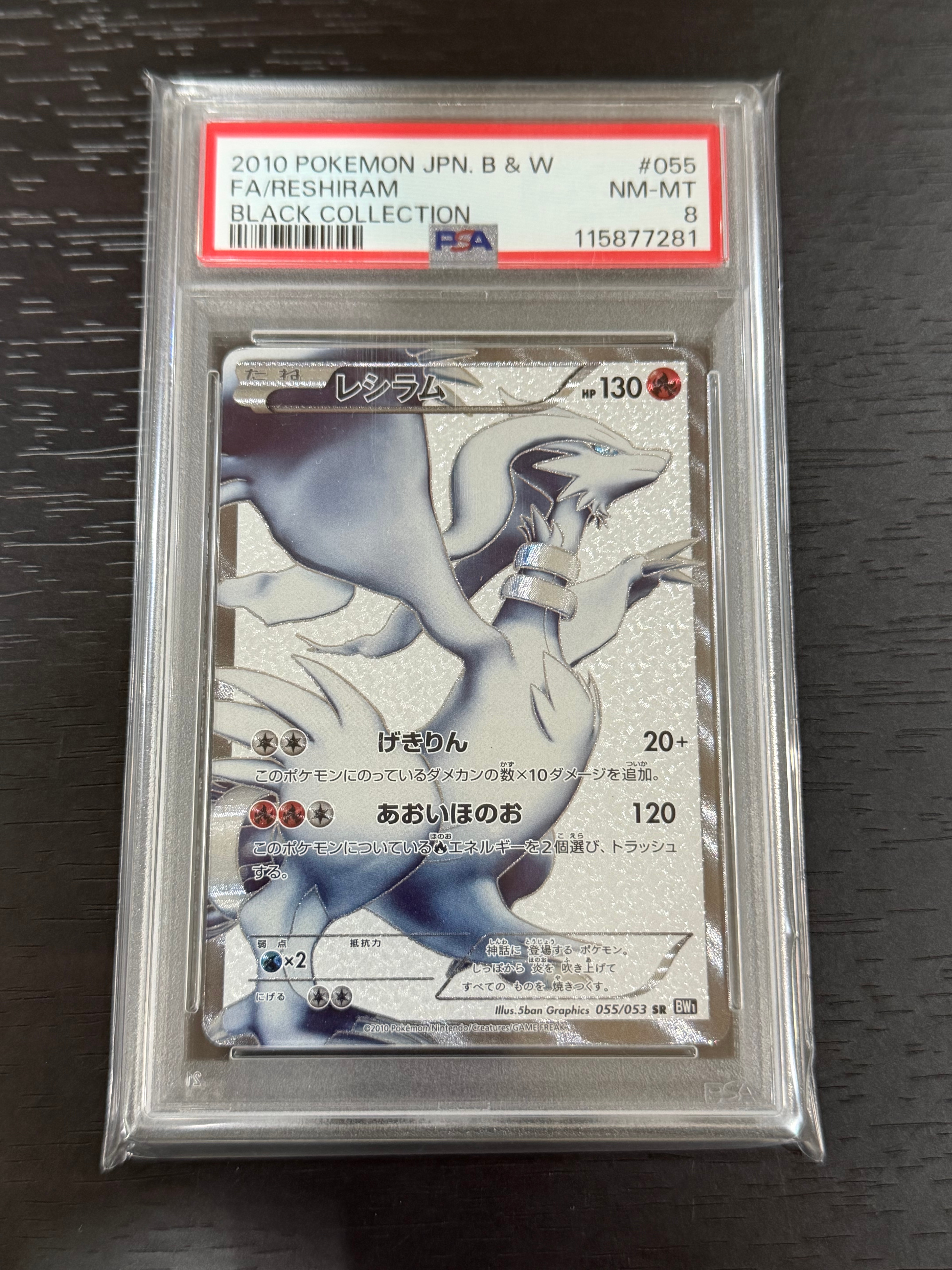 レシラム SR[BW1 055/053](拡張パック「ブラックコレクション」)の新品