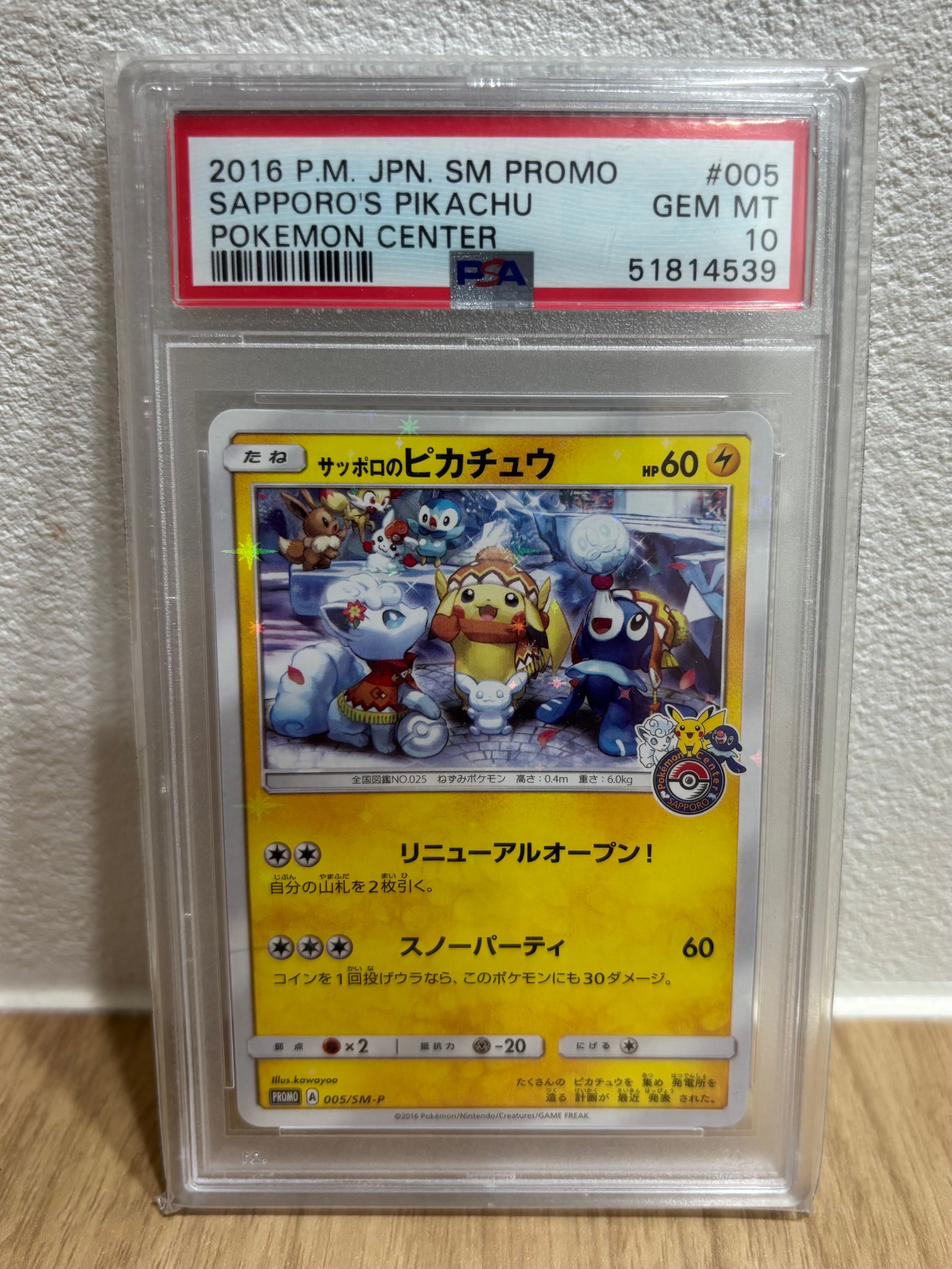 サッポロのピカチュウ: プロモ[SM-P 005](プロモーションカード「SM-P」)