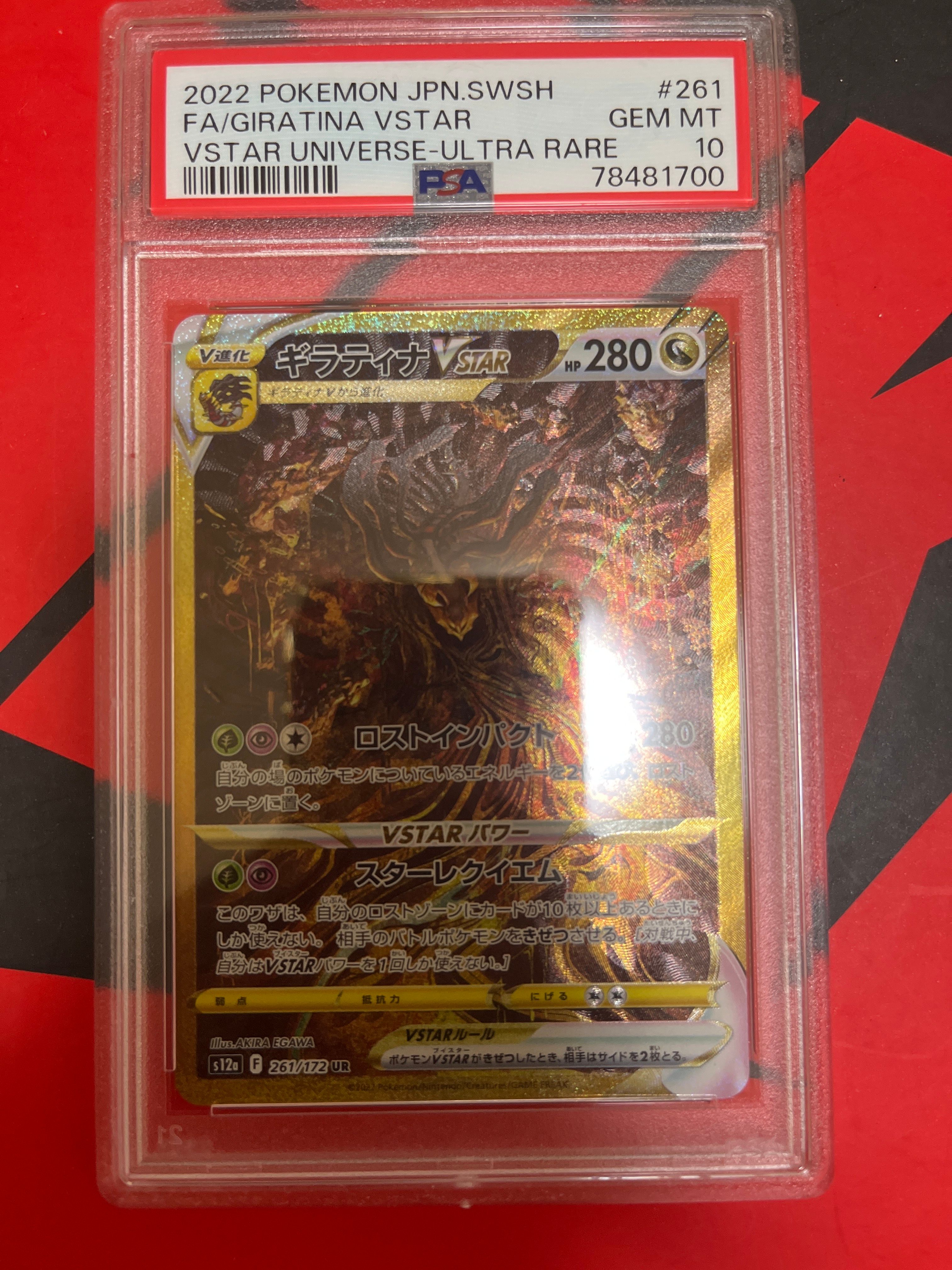 ギラティナVSTAR UR[s12a 261/172](ハイクラスパック「VSTARユニバース」)