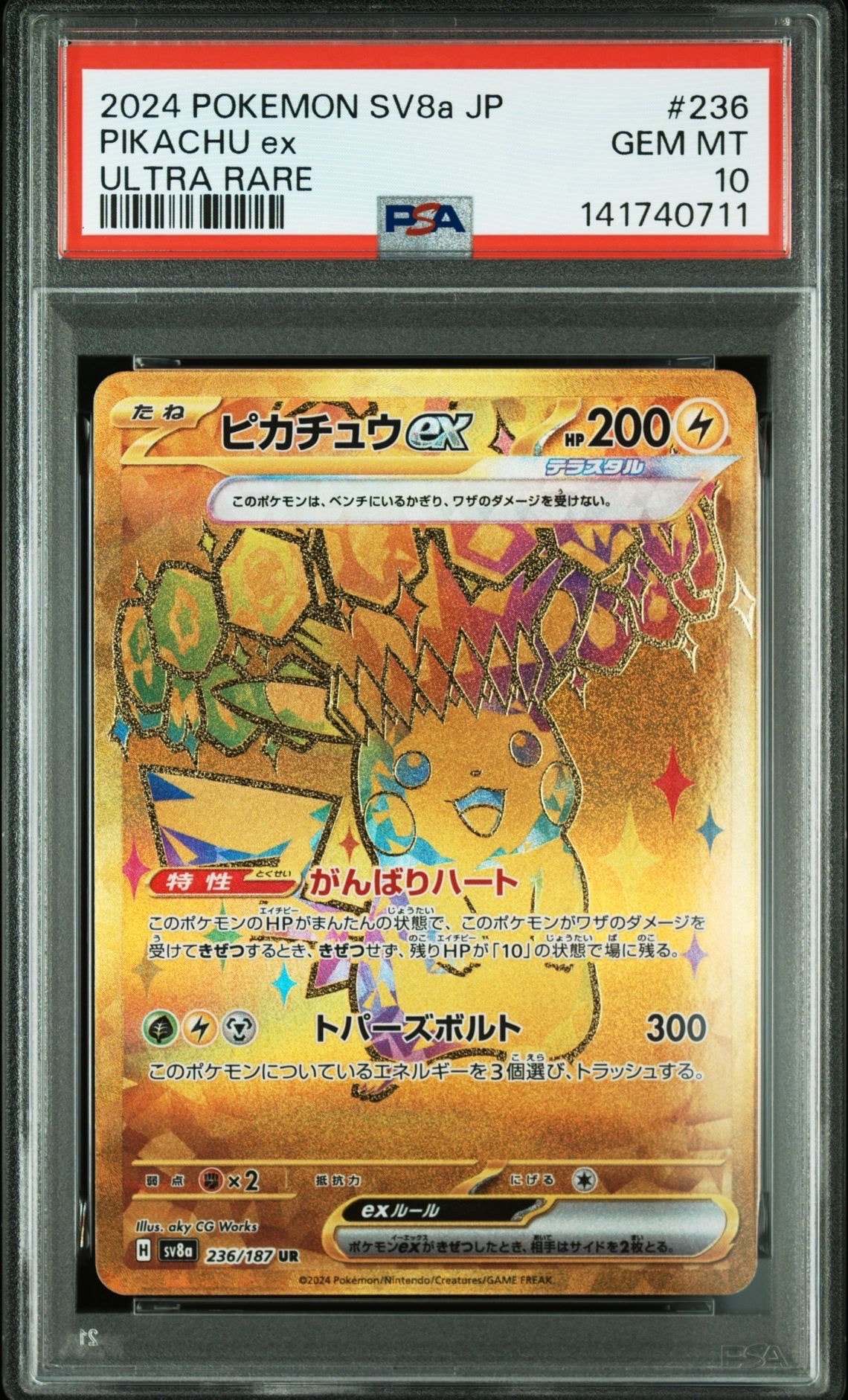 ピカチュウex UR [SV8a 236/187](ハイクラスパック「テラスタルフェスex」)