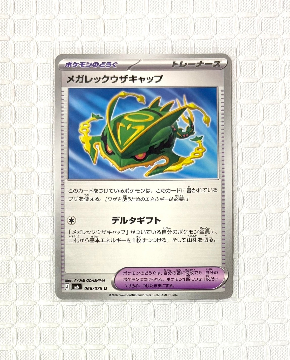 メガレックウザキャップ U [M6 066/076](拡張パック「ストームエメラルダ」)