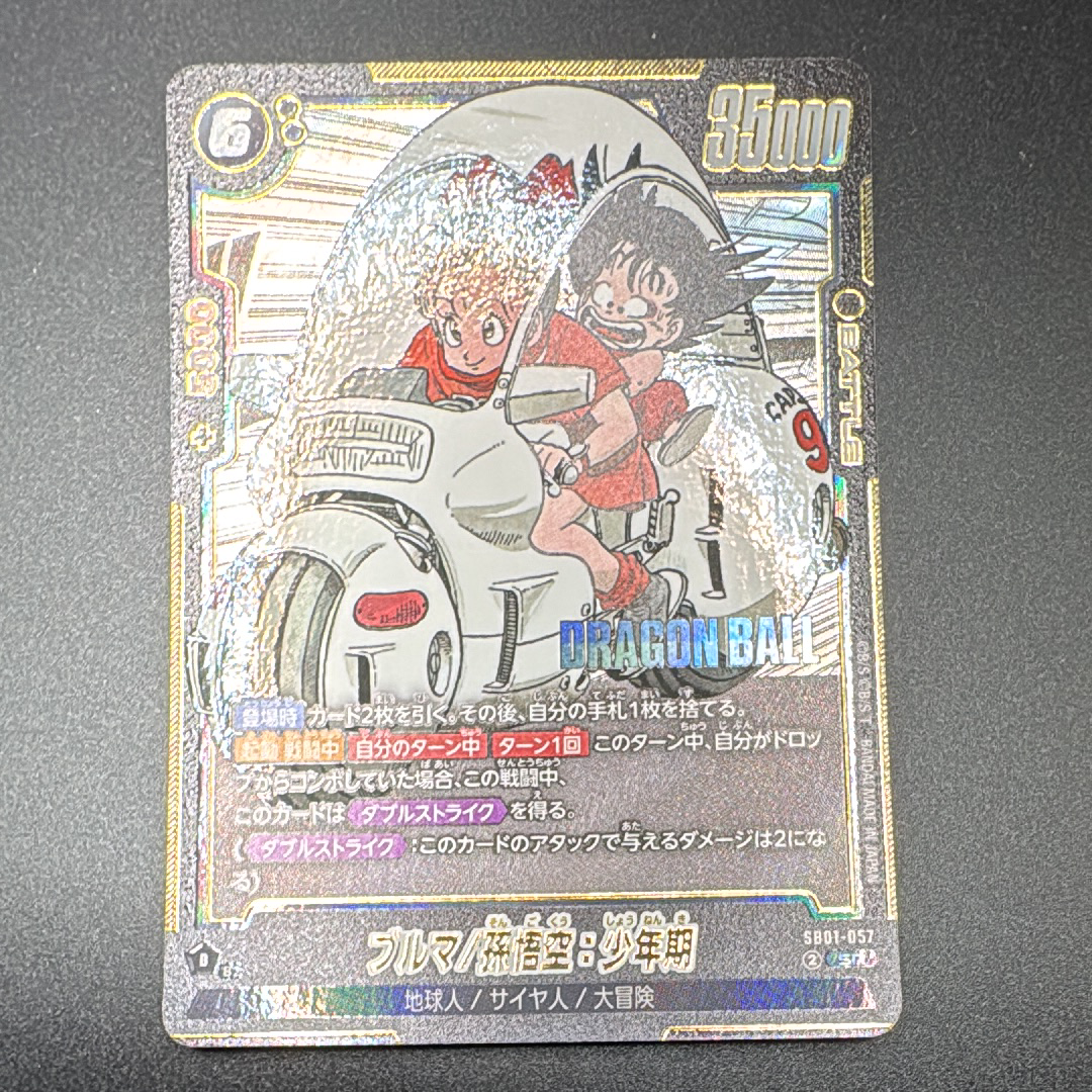 ブルマ/孫悟空:少年期 SR [SB01-057](フュージョンワールド「MANGA BOOSTER 01」)