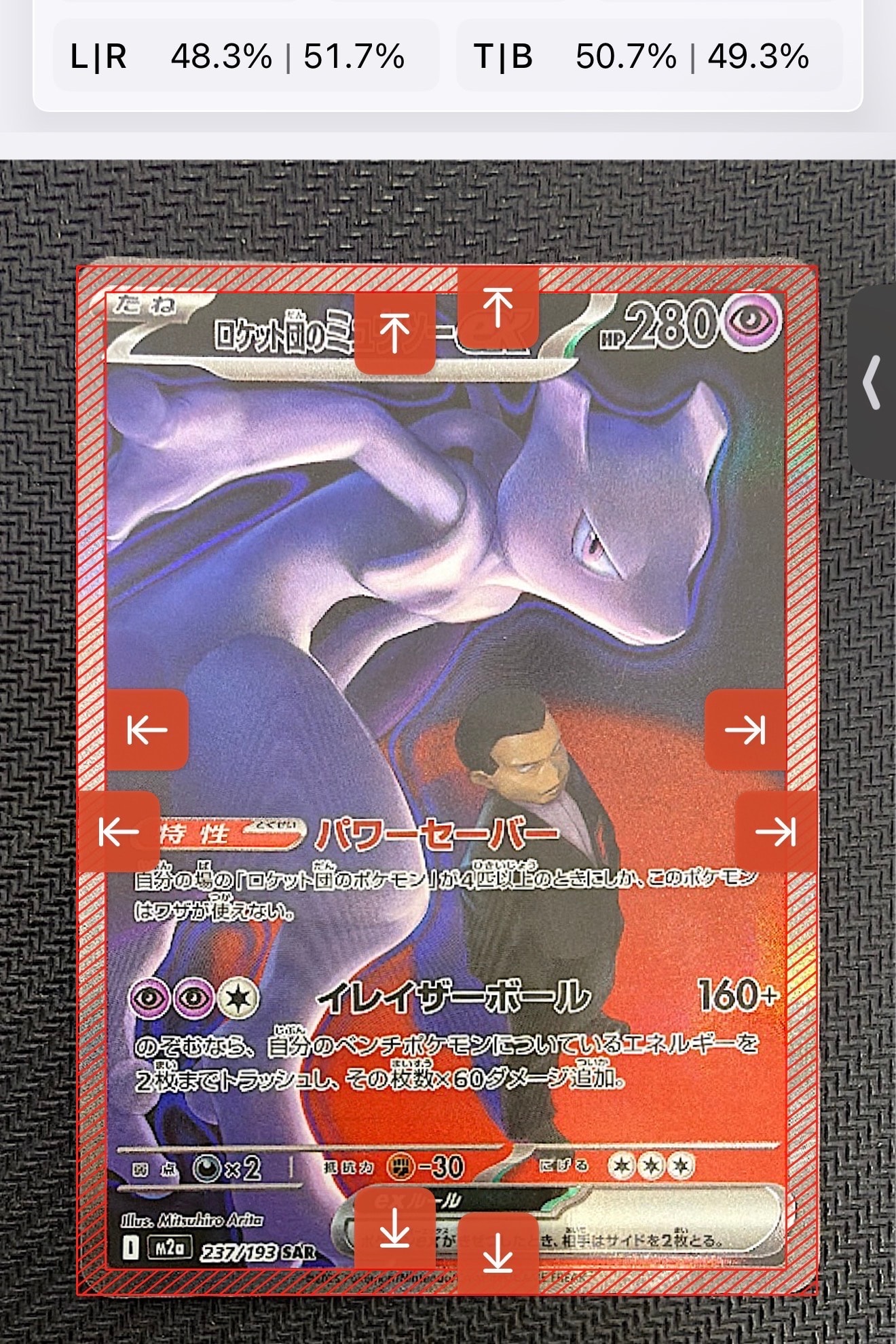 ロケット団のミュウツーex SAR [M2a 237/193](ハイクラスパック「MEGAドリームex」)