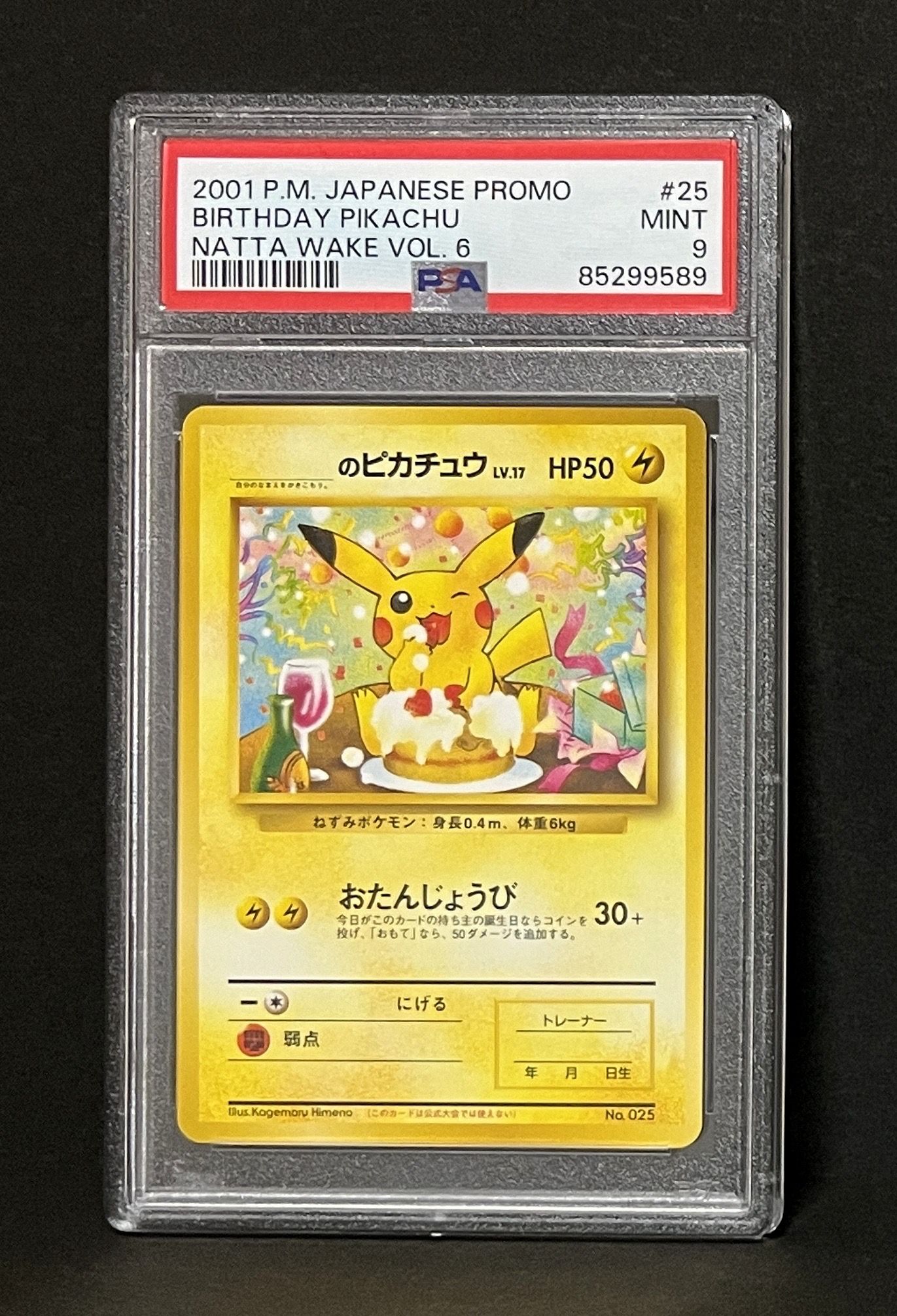 PSA9】_のピカチュウ/旧裏/プロモ: キラ/プロモ/旧裏[PMCG-P