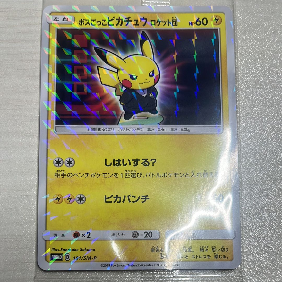 ボスごっこピカチュウ ロケット団: プロモ[SM-P 191](プロモーションカード「SM-P」)