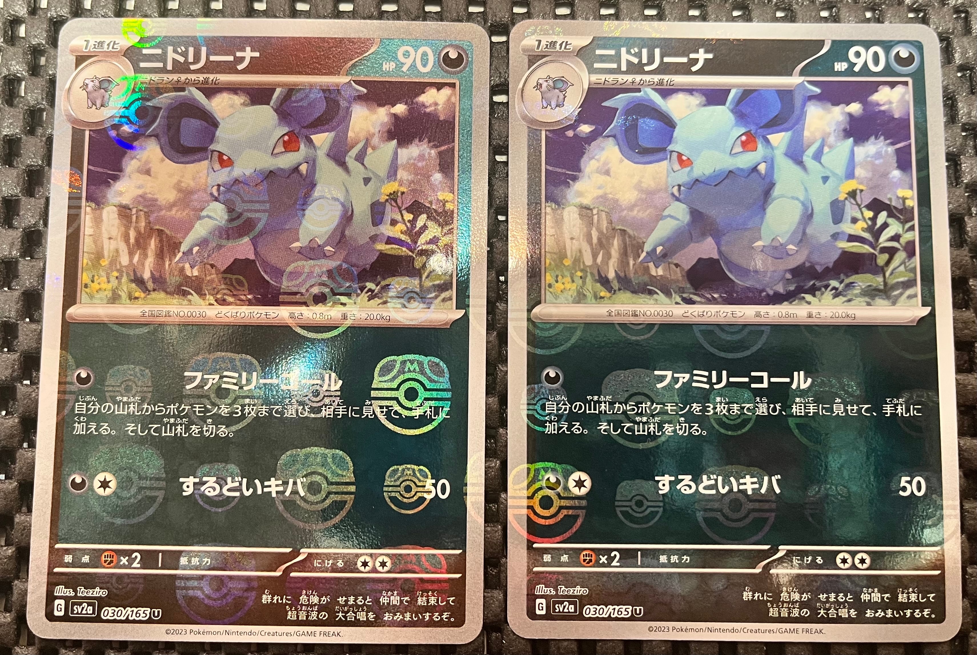 ニドリーナ U: マスターボールミラー[SV2a 030/165](強化拡張パック「ポケモンカード151」)