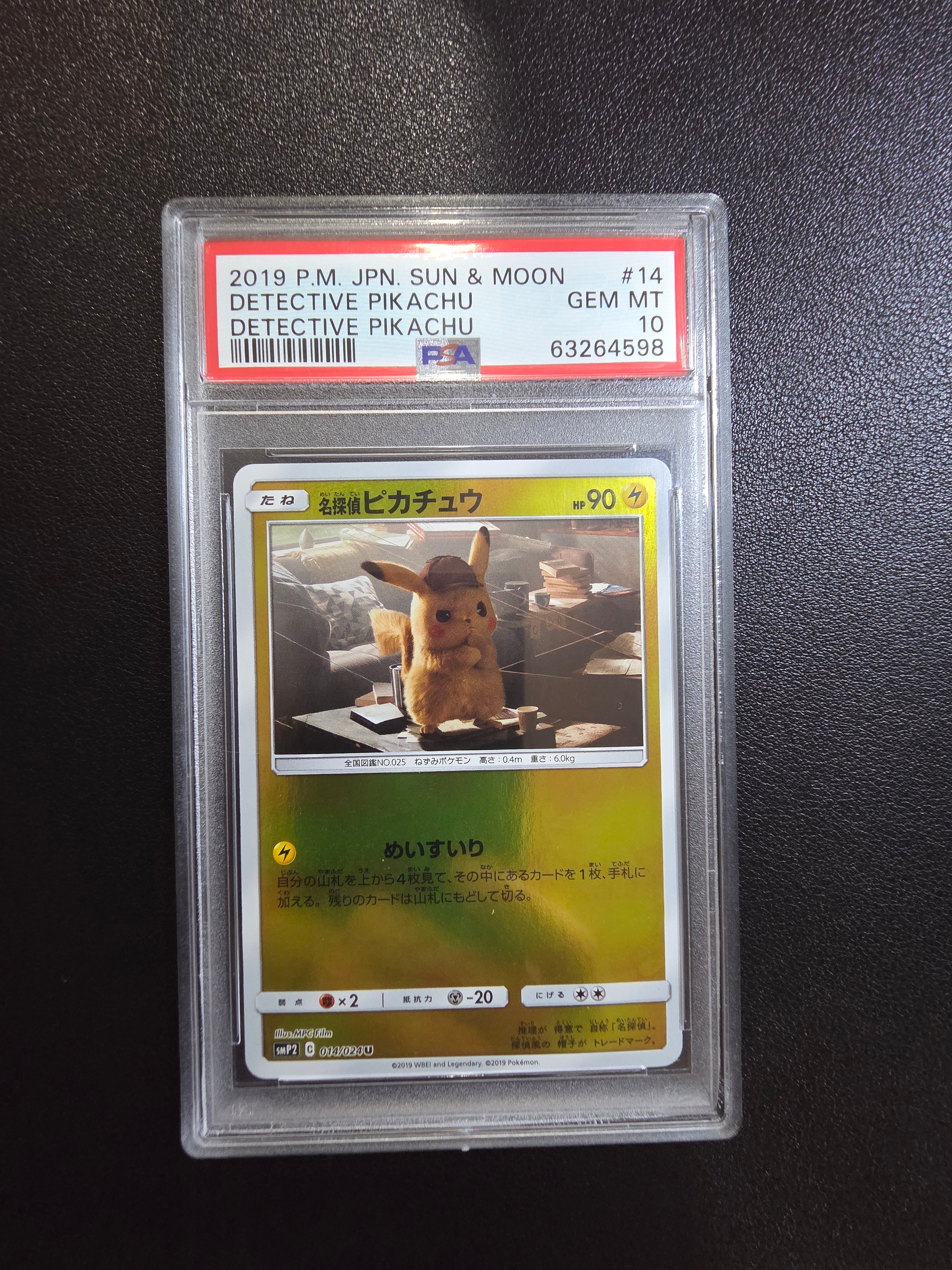 名探偵ピカチュウ U [SMP2 014/024](ムービースペシャルパック「名探偵ピカチュウ」)