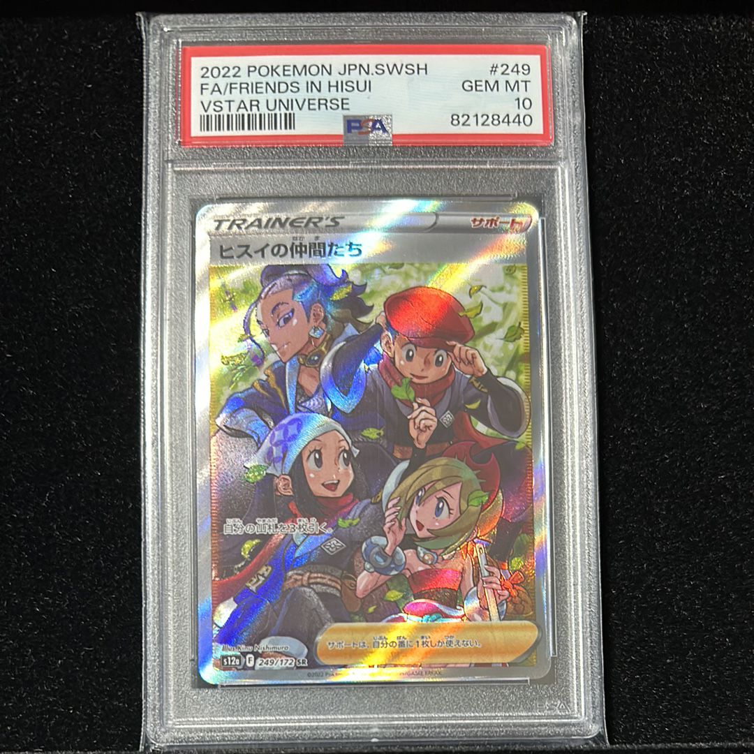 ヒスイの仲間たち SR[s12a 249/172](ハイクラスパック「VSTARユニバース」)