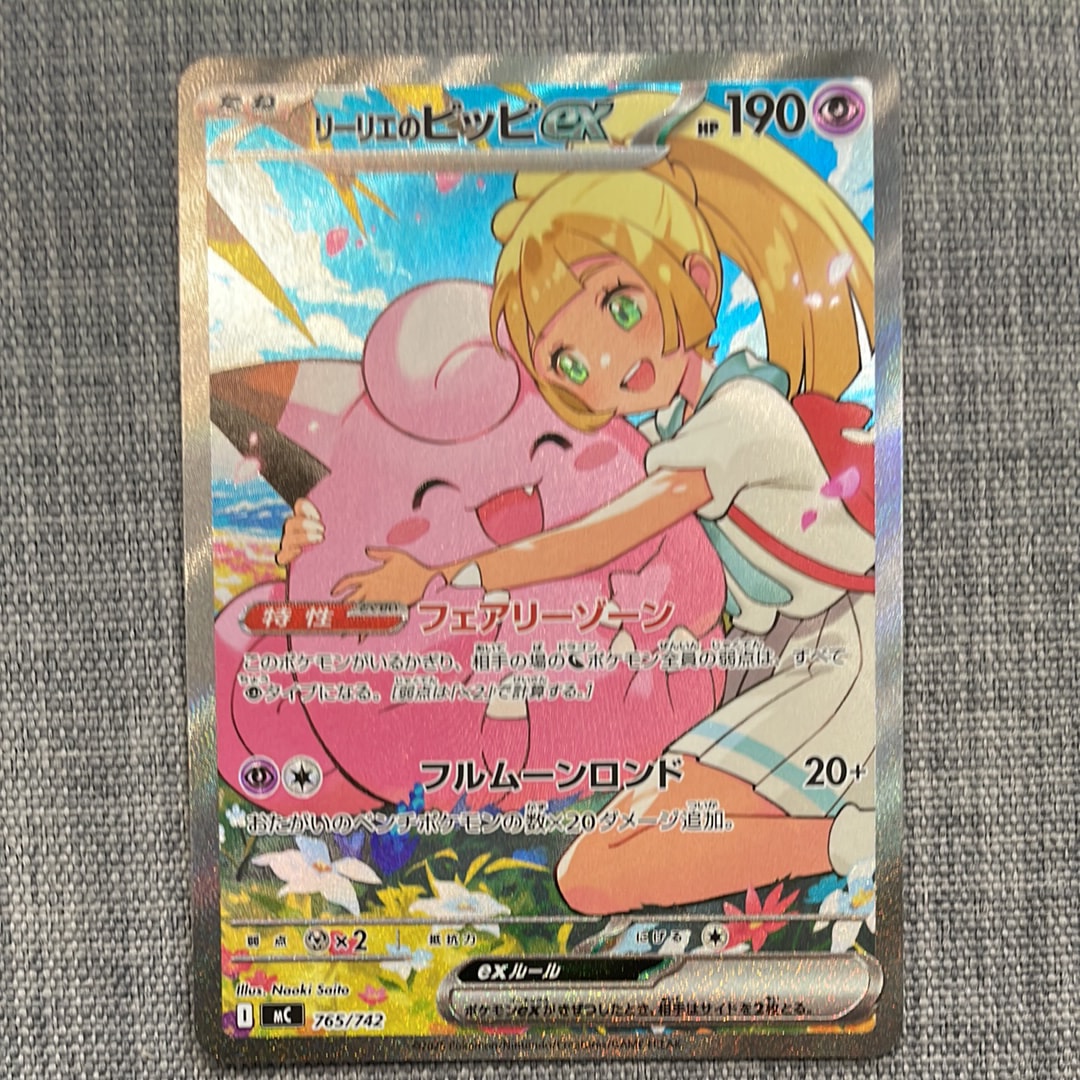 リーリエのピッピex SAR仕様 [MC 765/742](スタートデッキ100「バトルコレクション」)