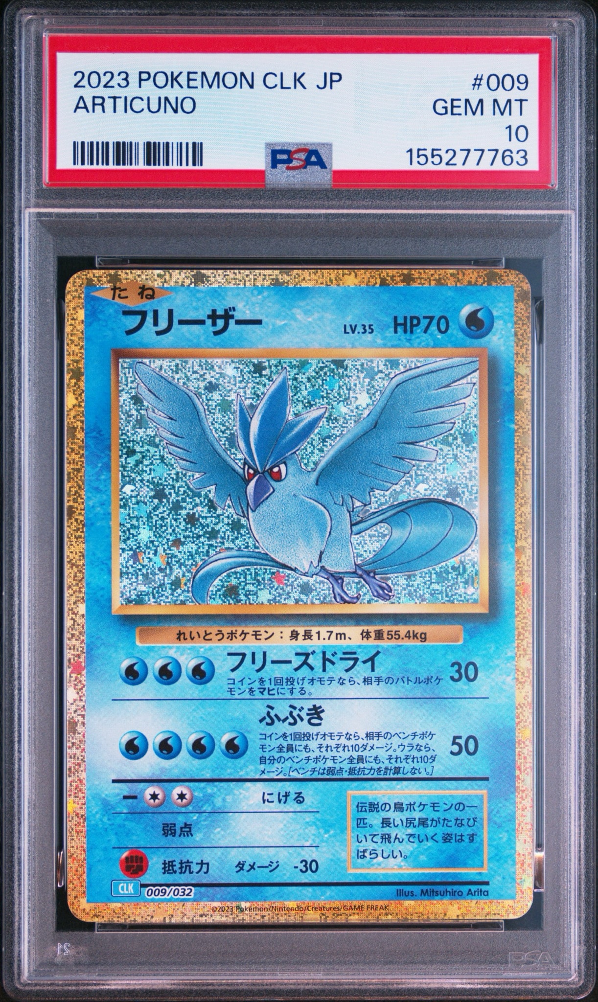 フリーザー [CLK 009/032](ポケモンカードゲーム Classic)通販・買取