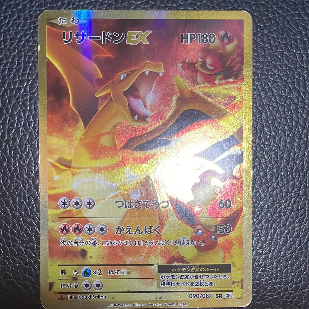リザードンEX SR :1ED [CP6 090/087](コンセプトパック「ポケットモンスターカードゲーム 拡張パック 20th Anniversary」)