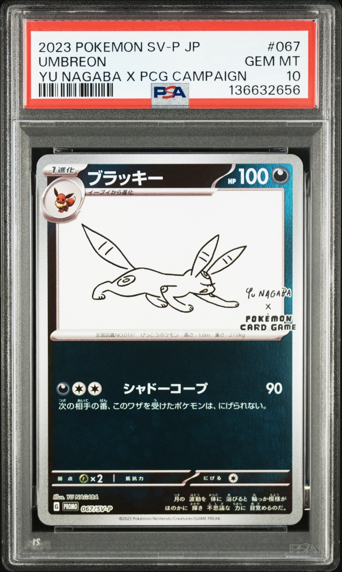 ブラッキー: プロモ (ナガバブラッキー) [SV-P 067](「YU NAGABA×ポケモンカードゲーム」プロモーションカード「SV-P」)