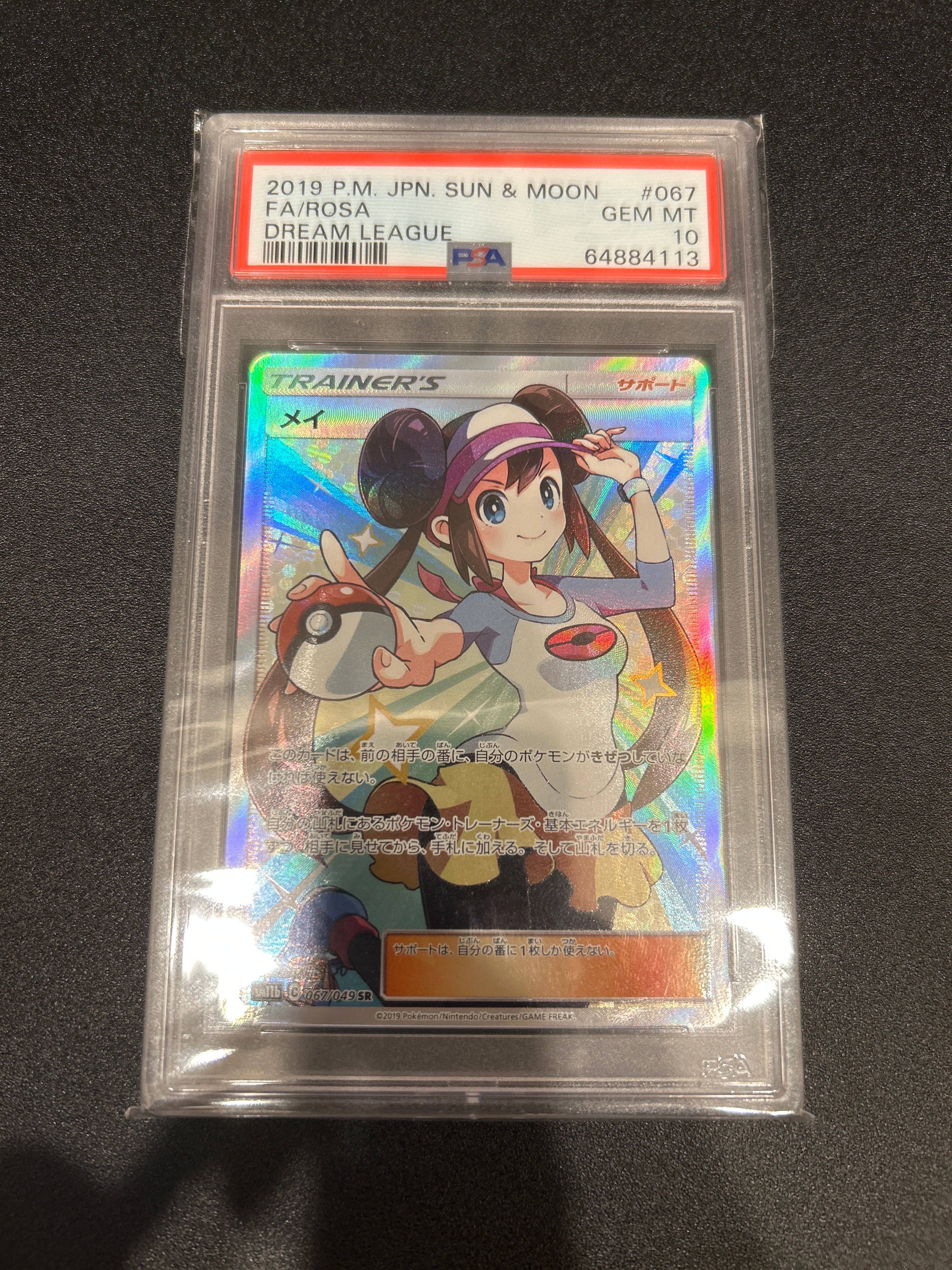 メイ SR[SM11b 067/049](強化拡張パック「ドリームリーグ」)