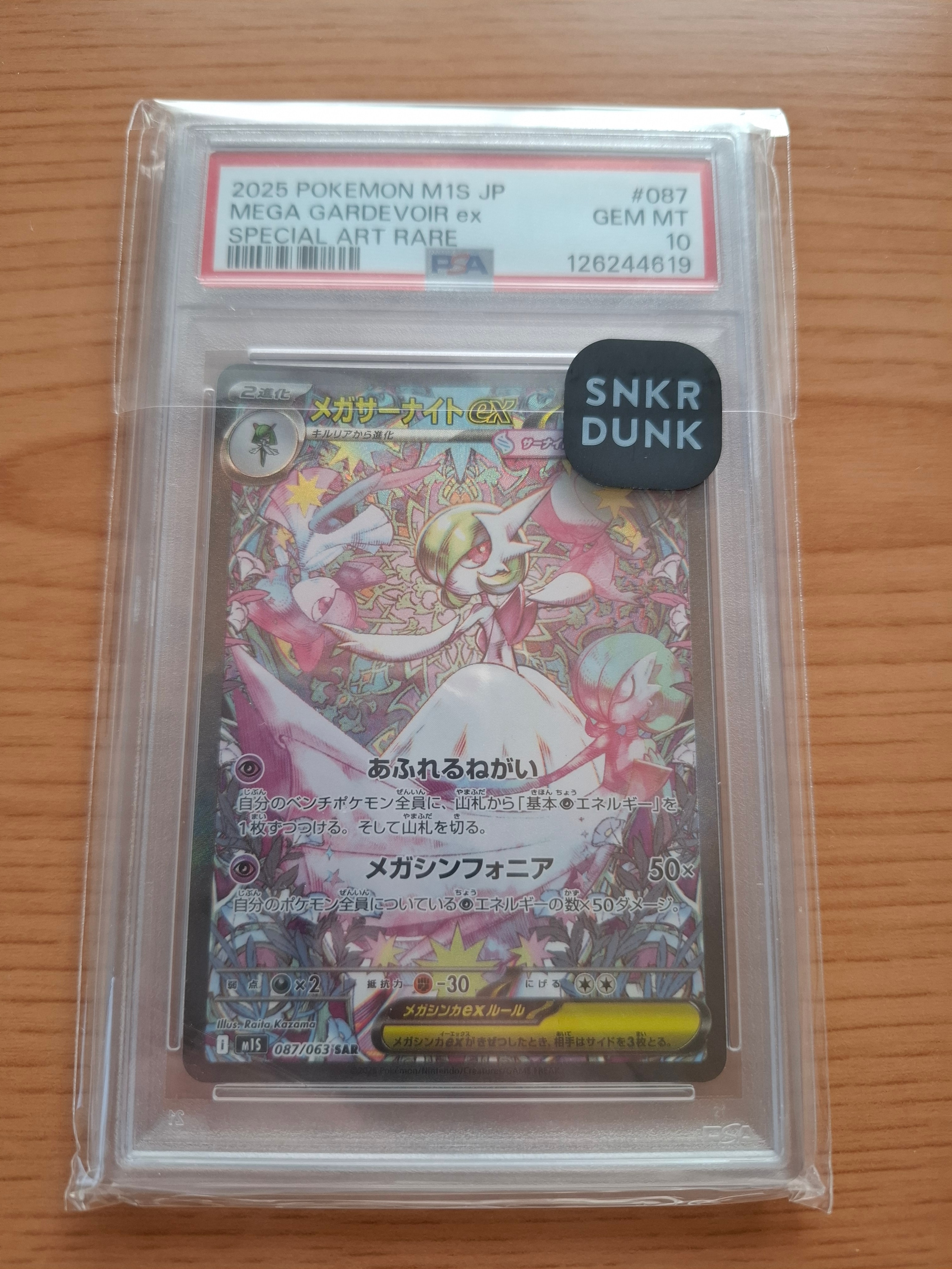 メガサーナイトex SAR [M1S 087/063](拡張パック「メガシンフォニア」)