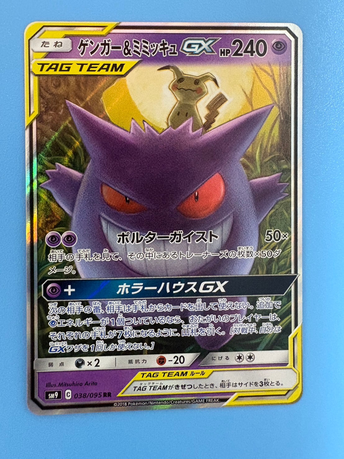 ゲンガー&ミミッキュGX RR [SM9 038/095](拡張パック「タッグボルト