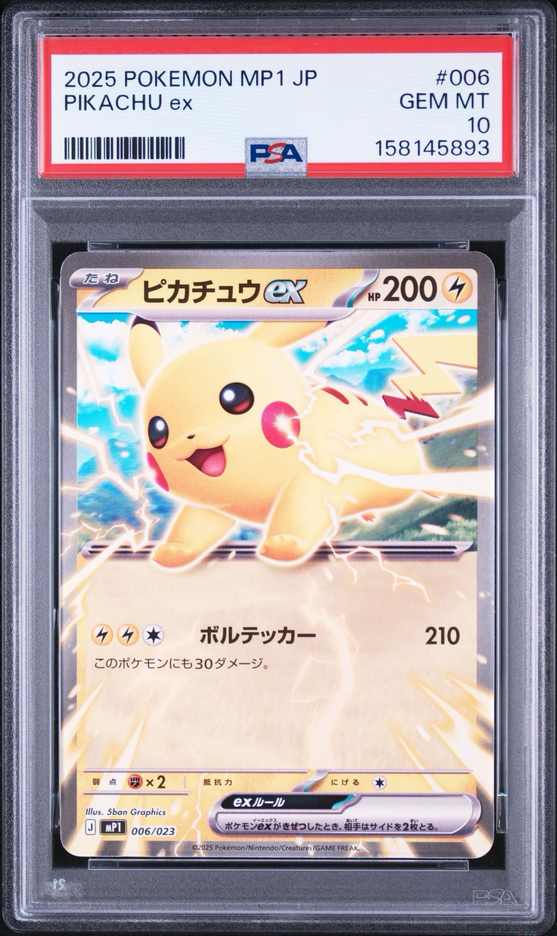 ピカチュウex [MP1 006/23](スタートデッキ100「バトルコレクション コロちゃおver」)