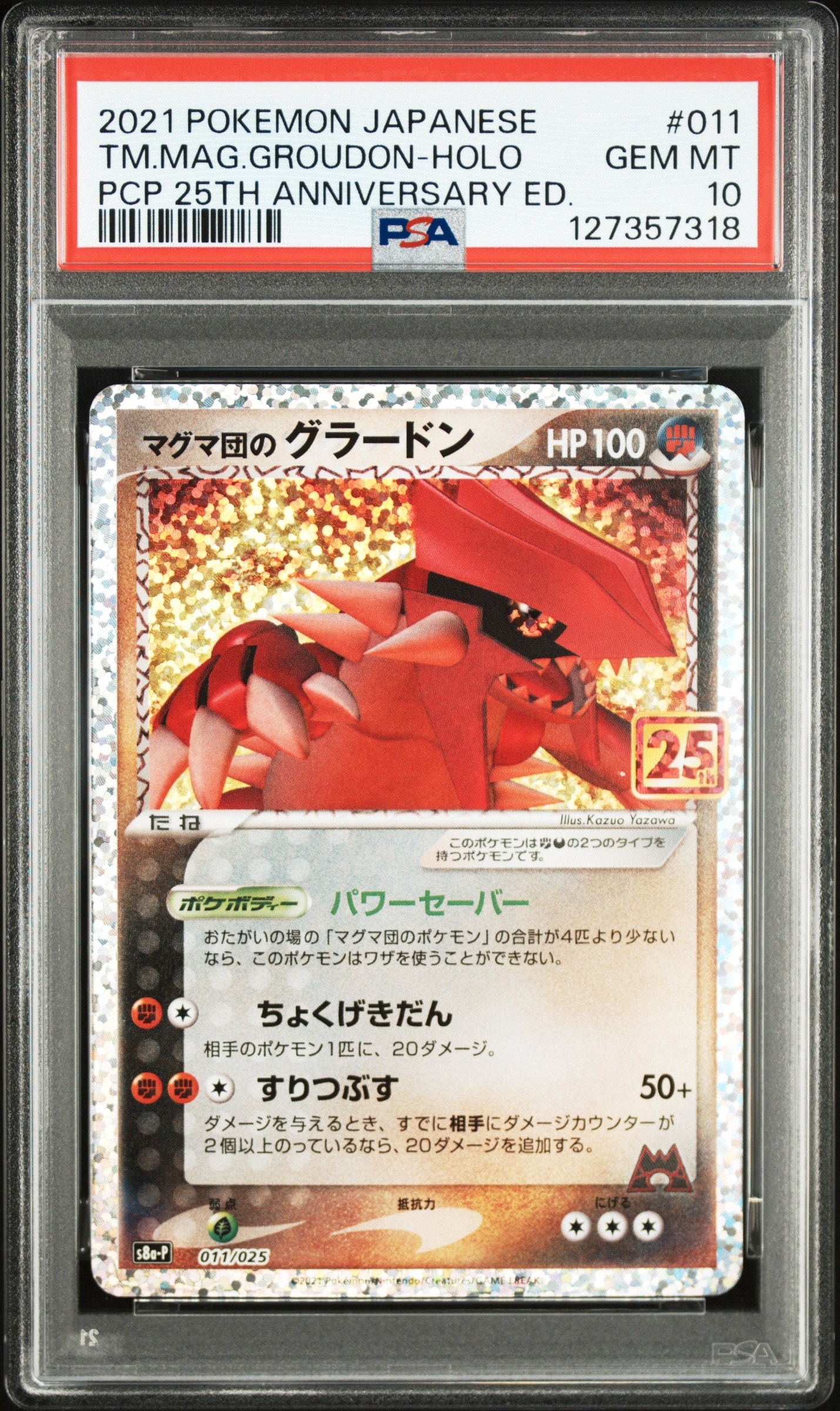 マグマ団のグラードン: プロモ [S8a-P 011/025](プロモカードパック 25th ANNIVERSARY edition)