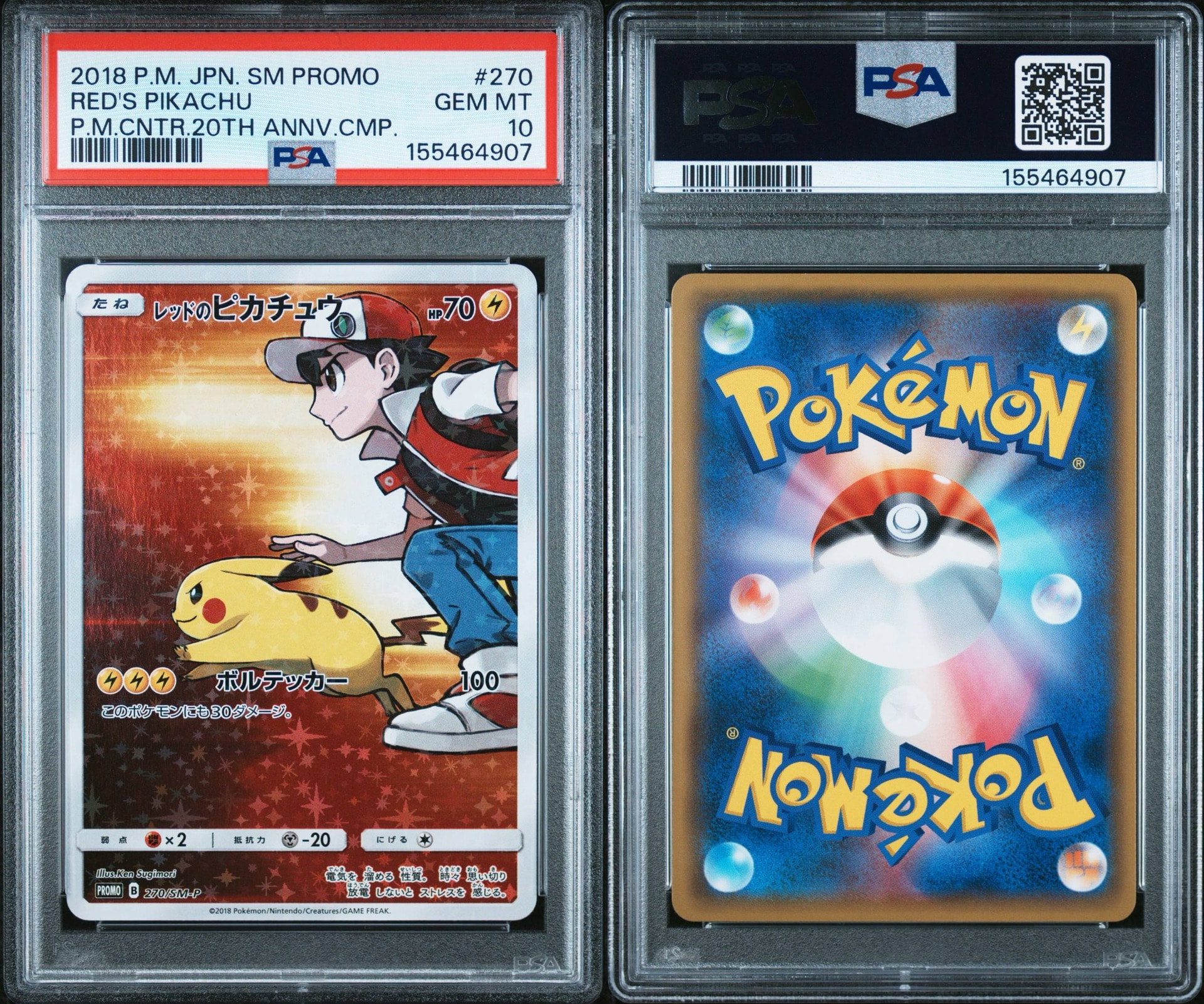 レッドのピカチュウ: プロモ[SM-P 270](プロモーションカード「SM-P