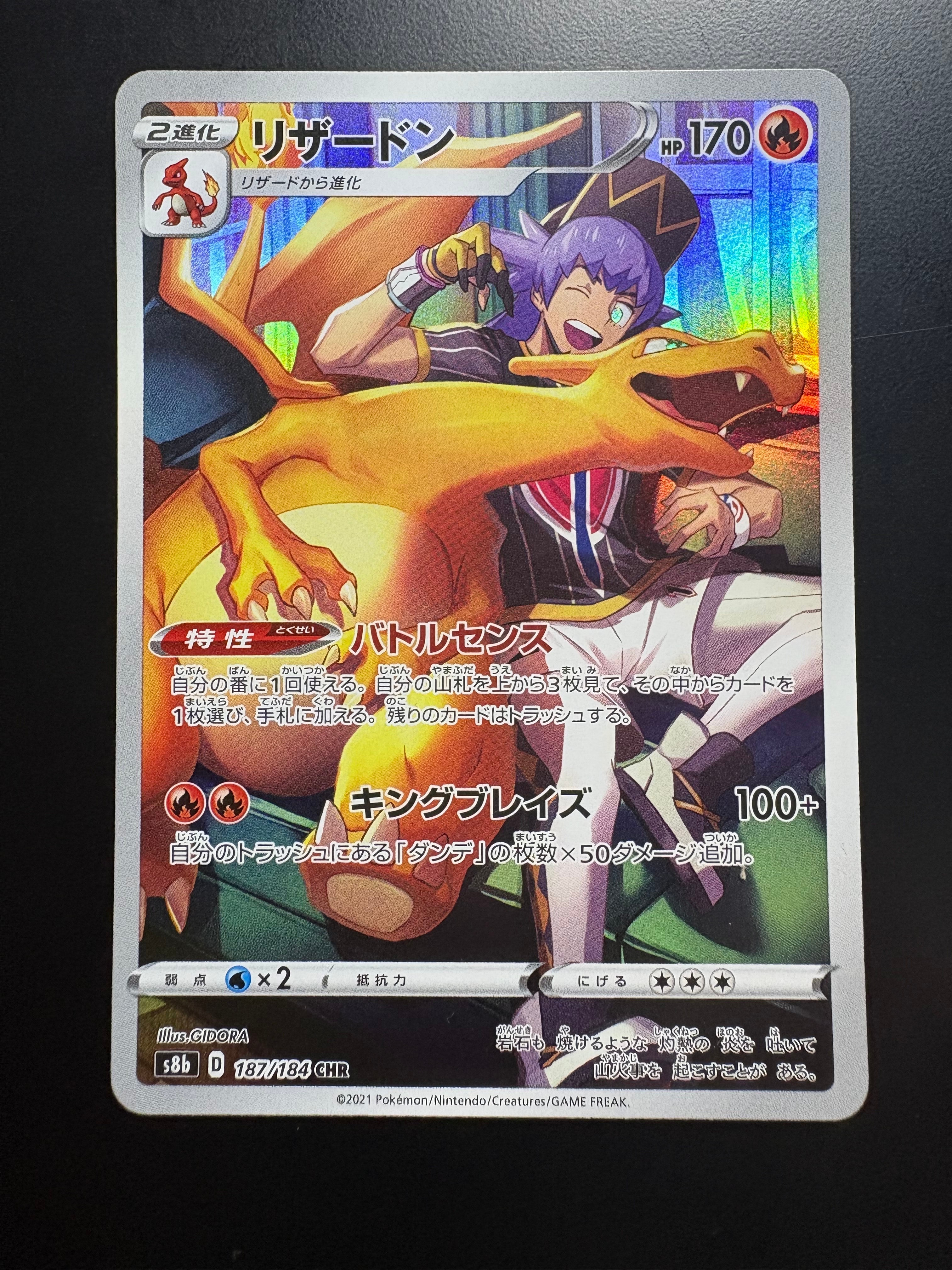 PSA10】リザードン CHR[s8b 187/184](ハイクラスパック「VMAX