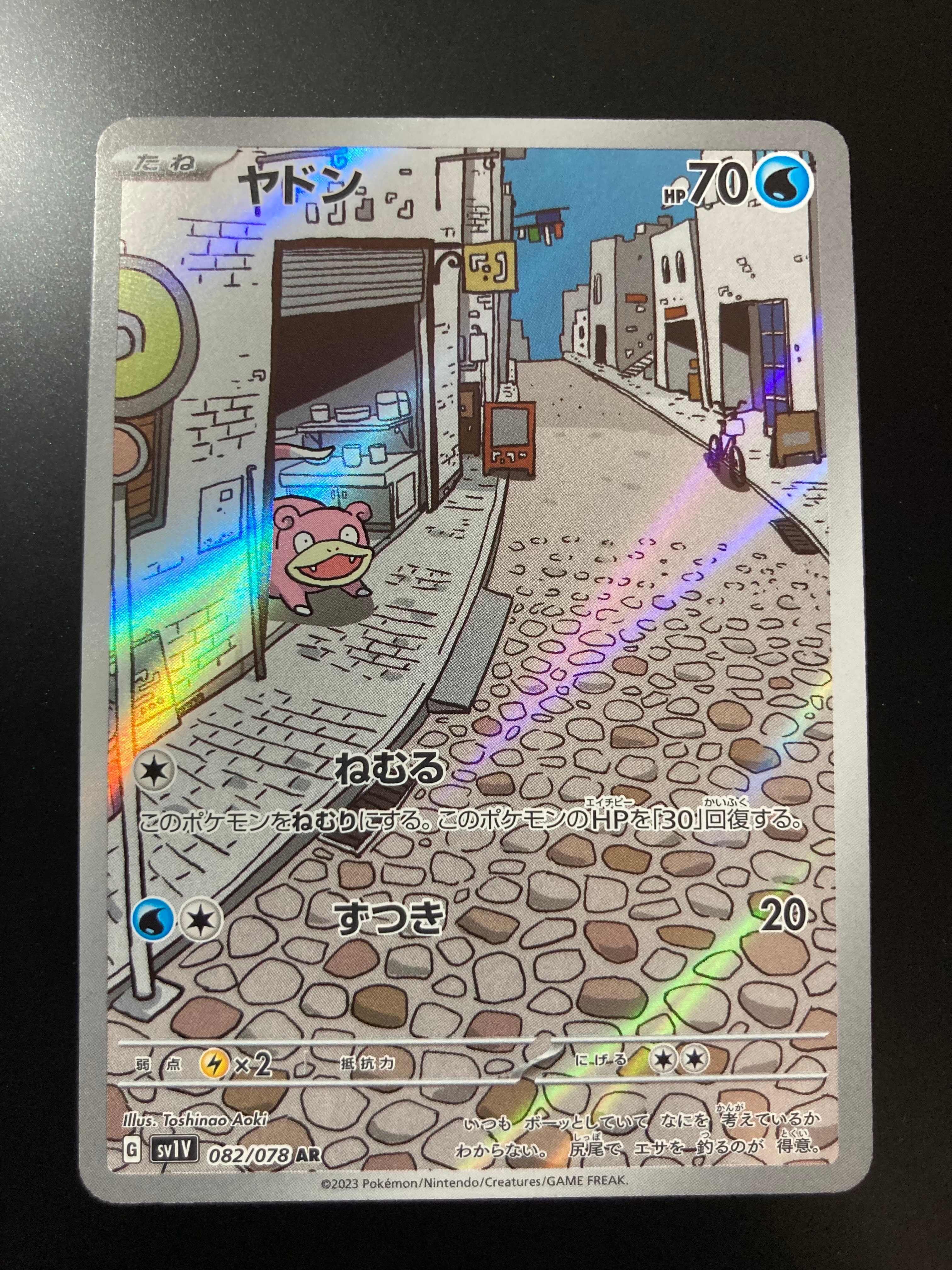 ヤドン AR[SV1V 082/078](スカーレット&バイオレット 拡張パック「バイオレットex」)