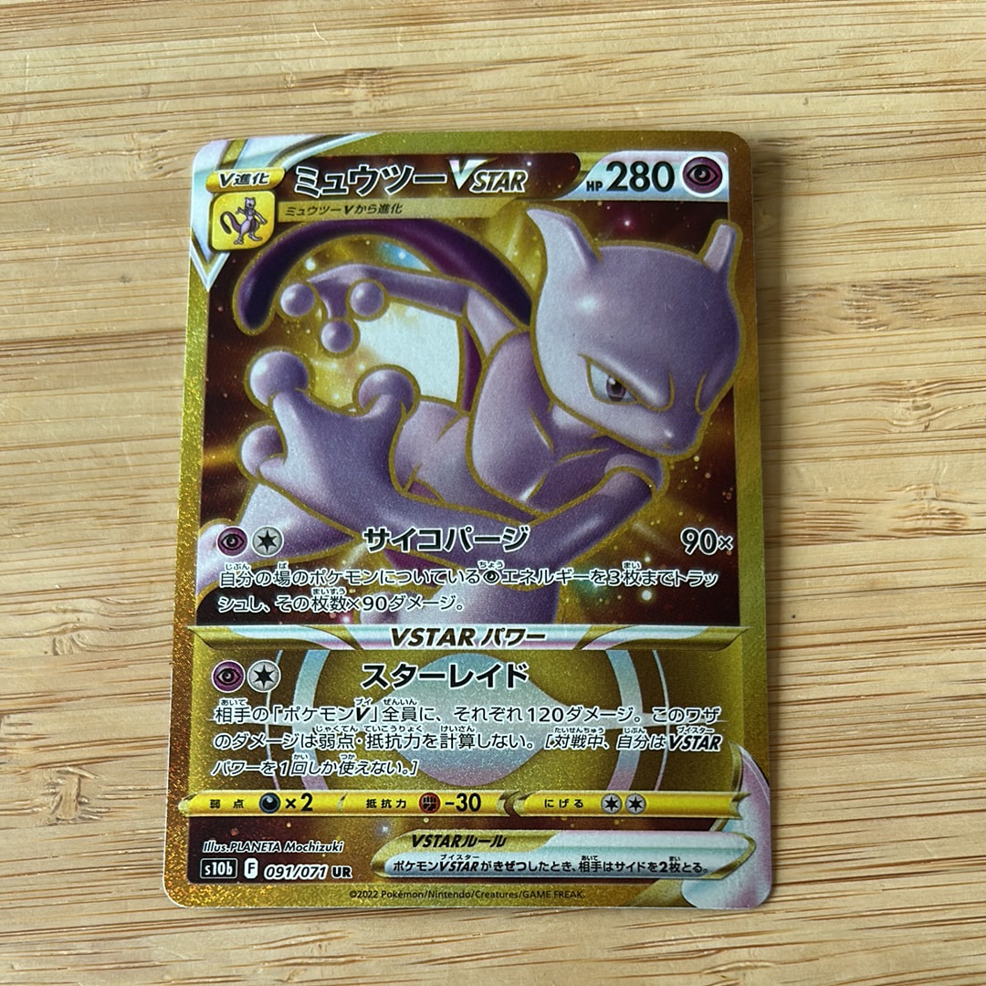 ミュウツーVSTAR UR[S10b 091/071](強化拡張パック「Pokemon GO」)